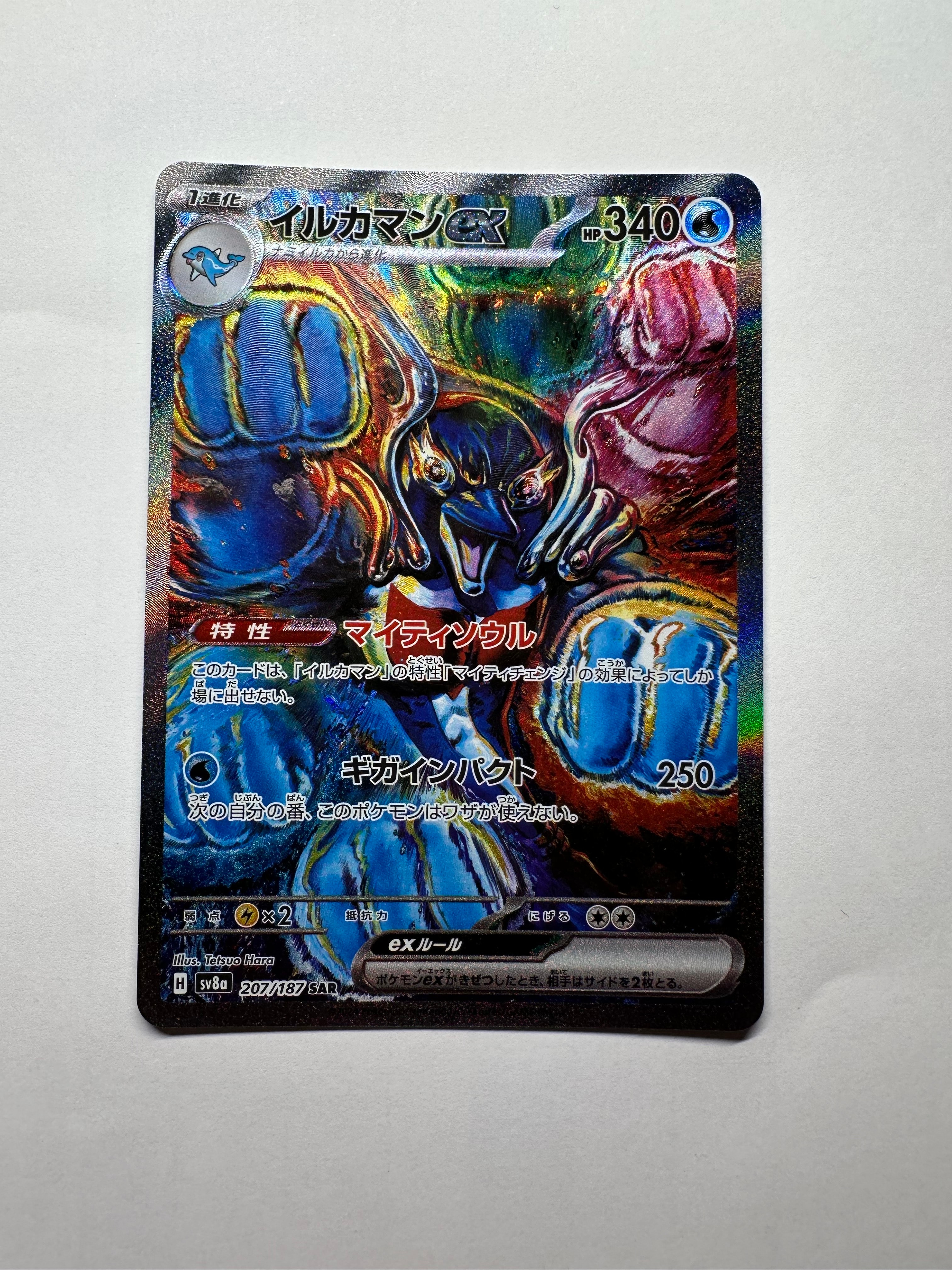 イルカマンex SAR [SV8a 207/187](ハイクラスパック「テラスタルフェスex」)