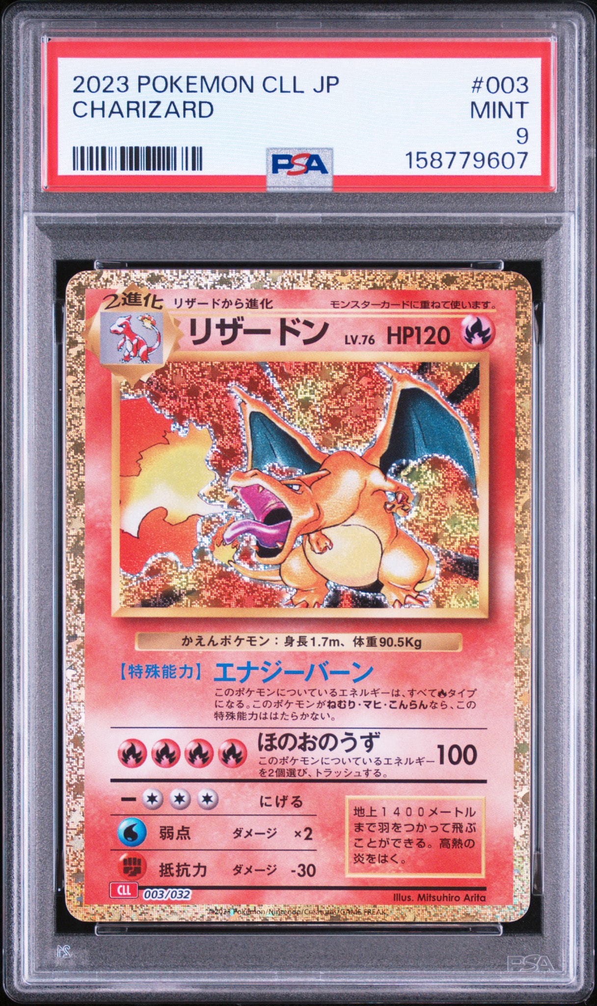 PSA10】リザードン [CLL 003/032](ポケモンカードゲーム Classic) 1枚