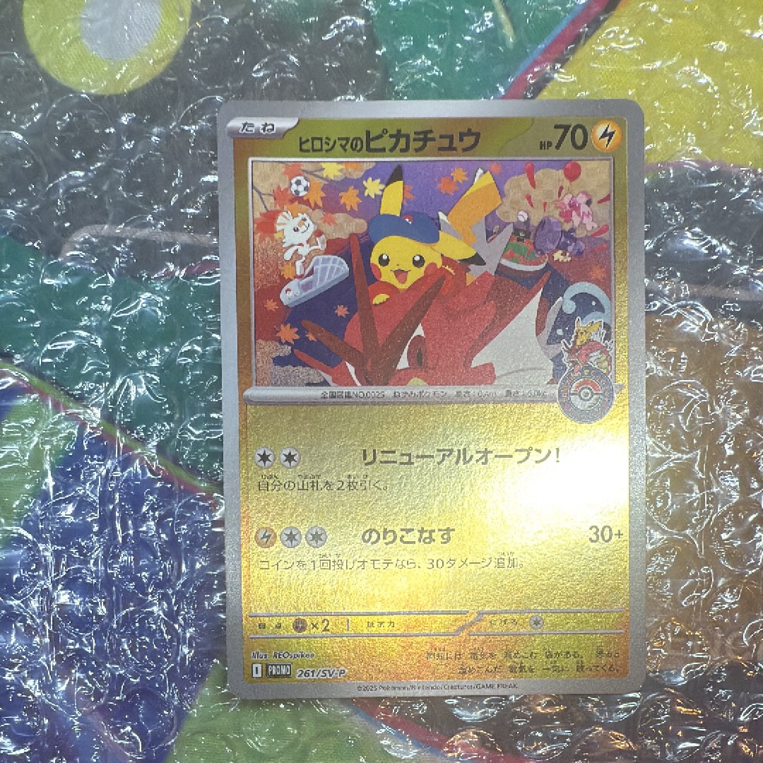 ヒロシマのピカチュウ P [SV-P 261](スペシャルBOX「ポケモンセンターヒロシマ」)