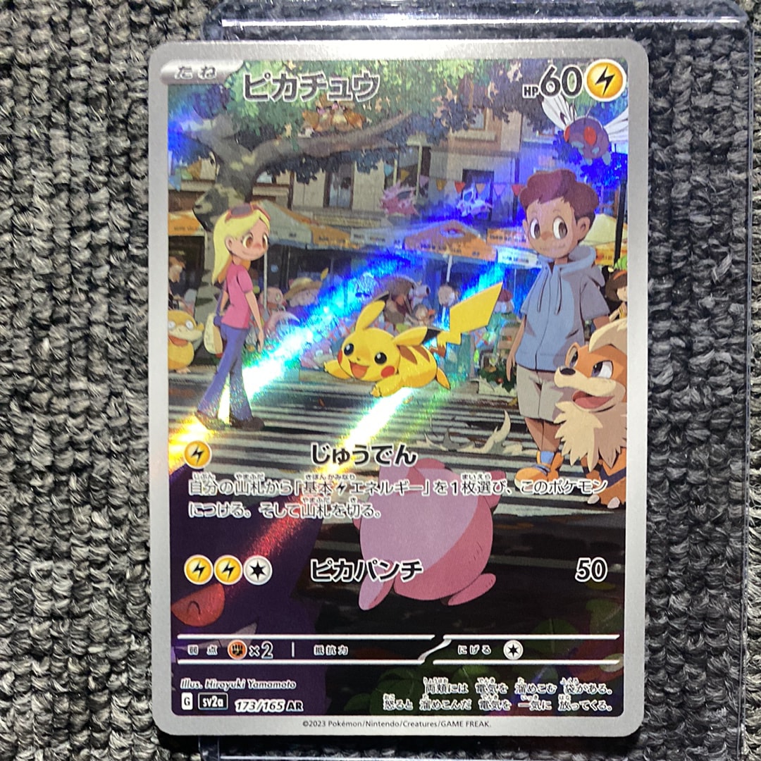 ピカチュウ AR[SV2a 173/165](強化拡張パック「ポケモンカード151」)