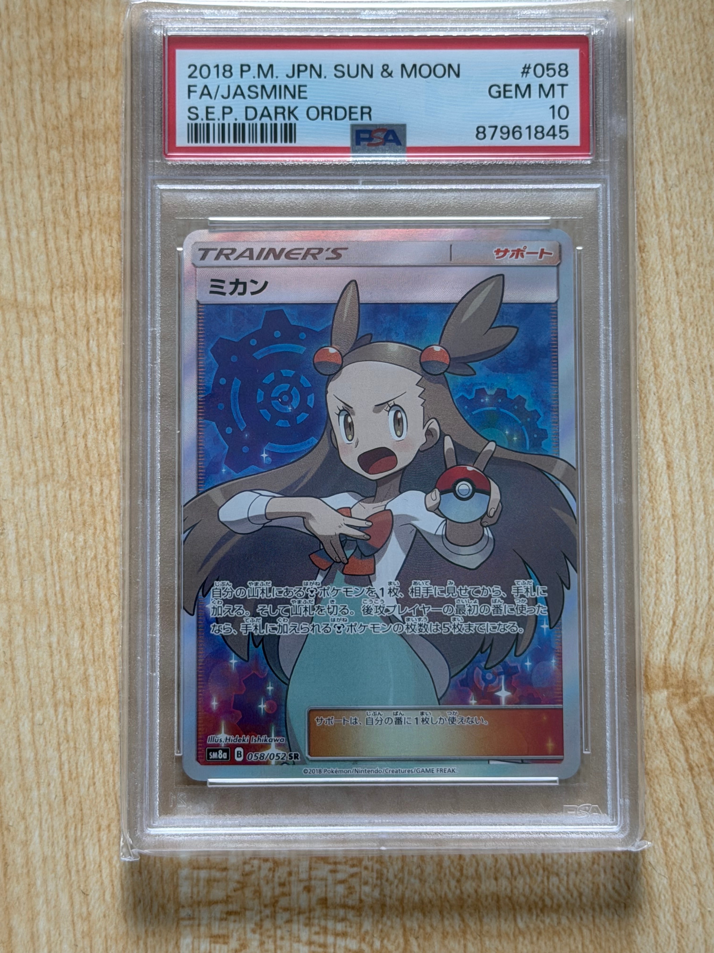 ミカン SR[SM8a 058/052](強化拡張パック「ダークオーダー」)の新品