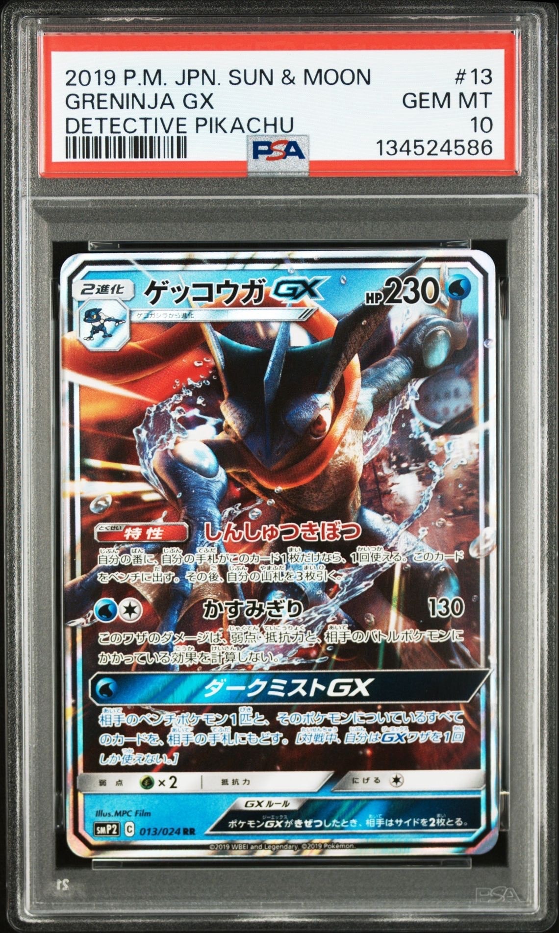 ゲッコウガGX RR [SMP2 013/024](ムービースペシャルパック「名探偵ピカチュウ」)