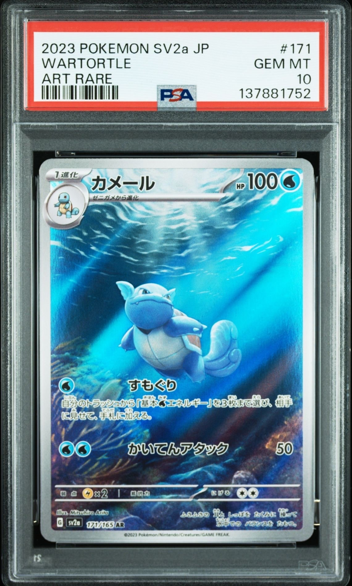 カメール AR[SV2a 171/165](強化拡張パック「ポケモンカード151」)