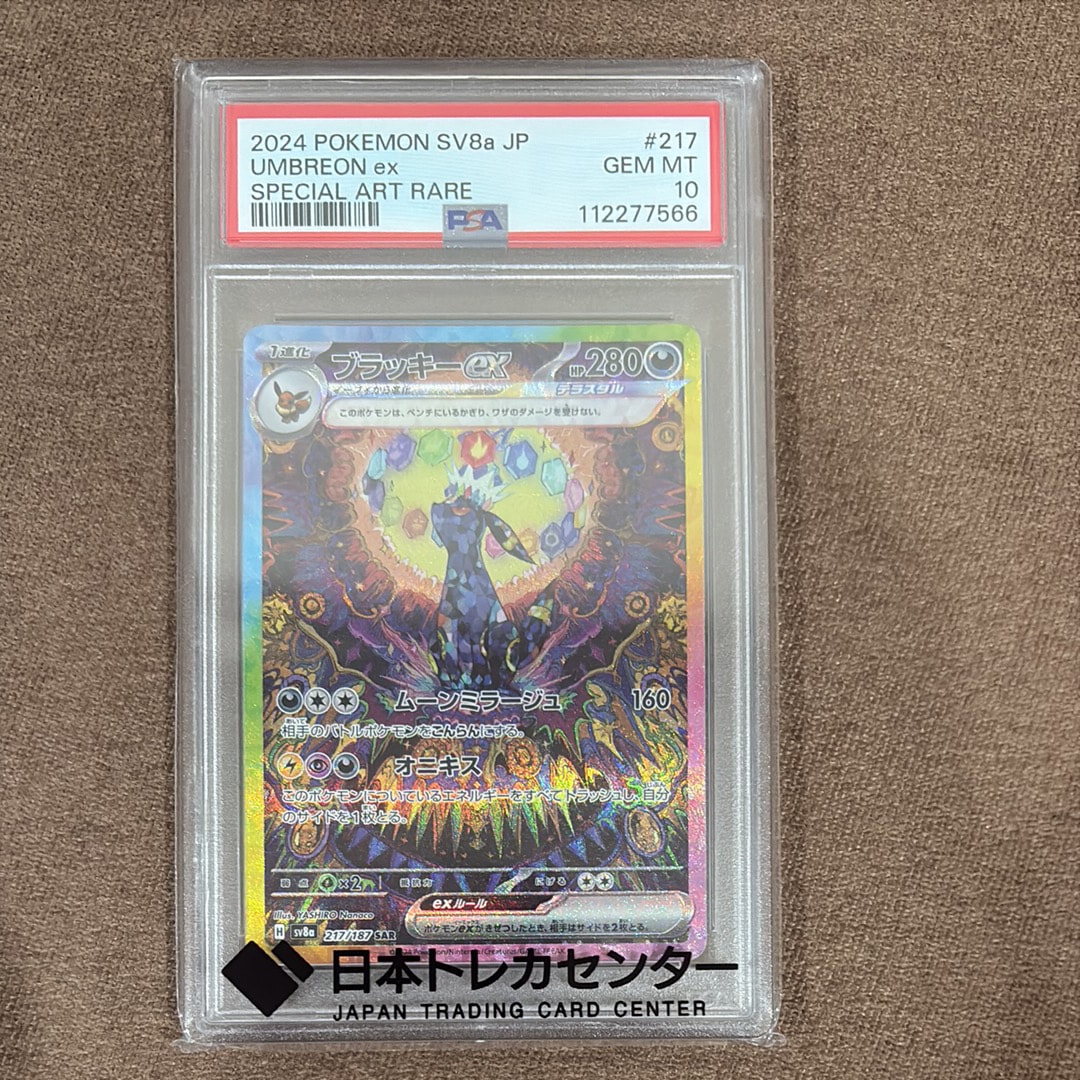 ブラッキーex SAR [SV8a 217/187](ハイクラスパック「テラスタルフェスex」)