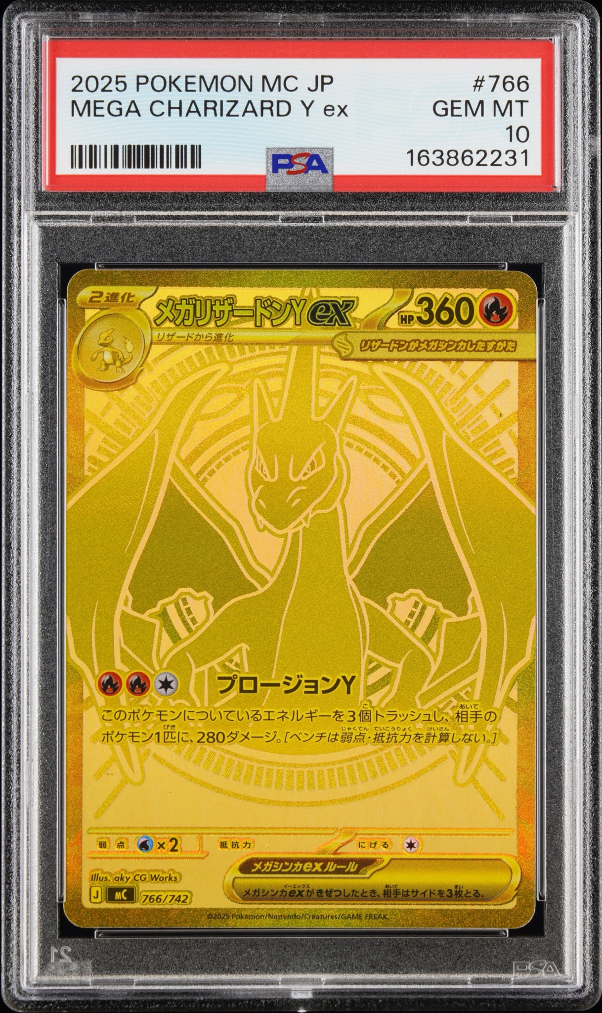 メガリザードンYex MUR仕様 [MC 766/742](スタートデッキ100「バトルコレクション」)