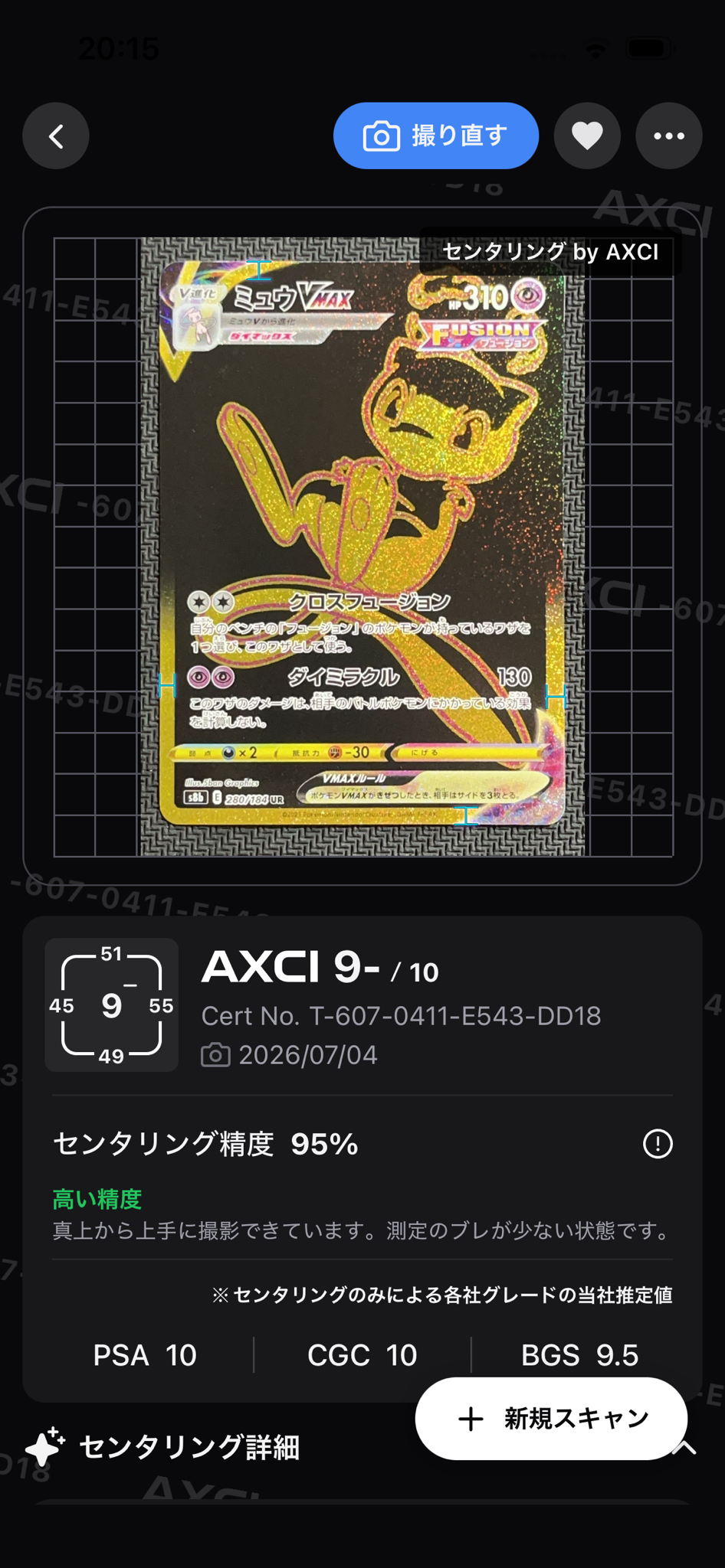 ミュウVMAX UR[S8b 280/184](ハイクラスパック「VMAXクライマックス
