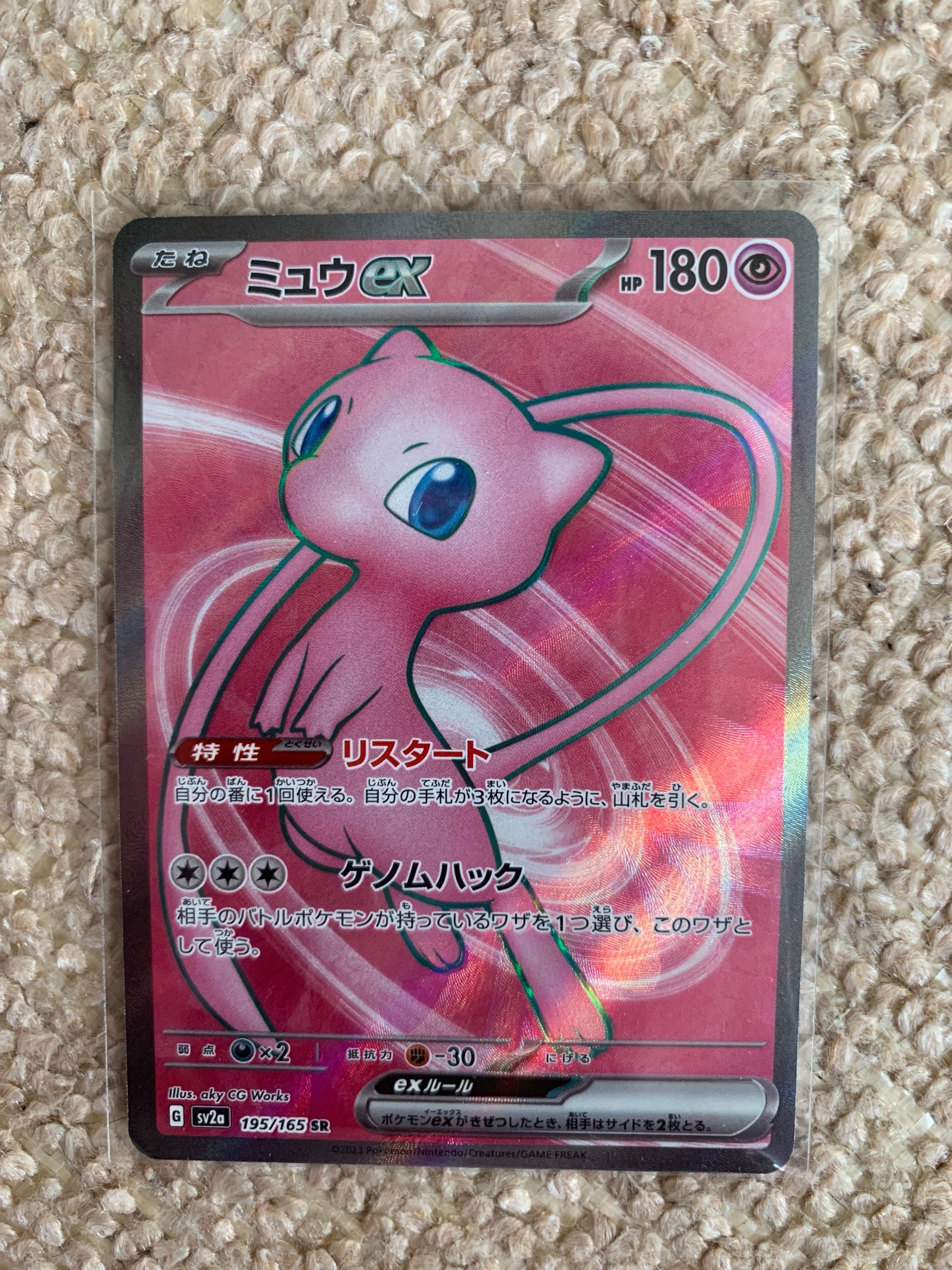 ミュウex SR[SV2a 195/165](強化拡張パック「ポケモンカード151」)
