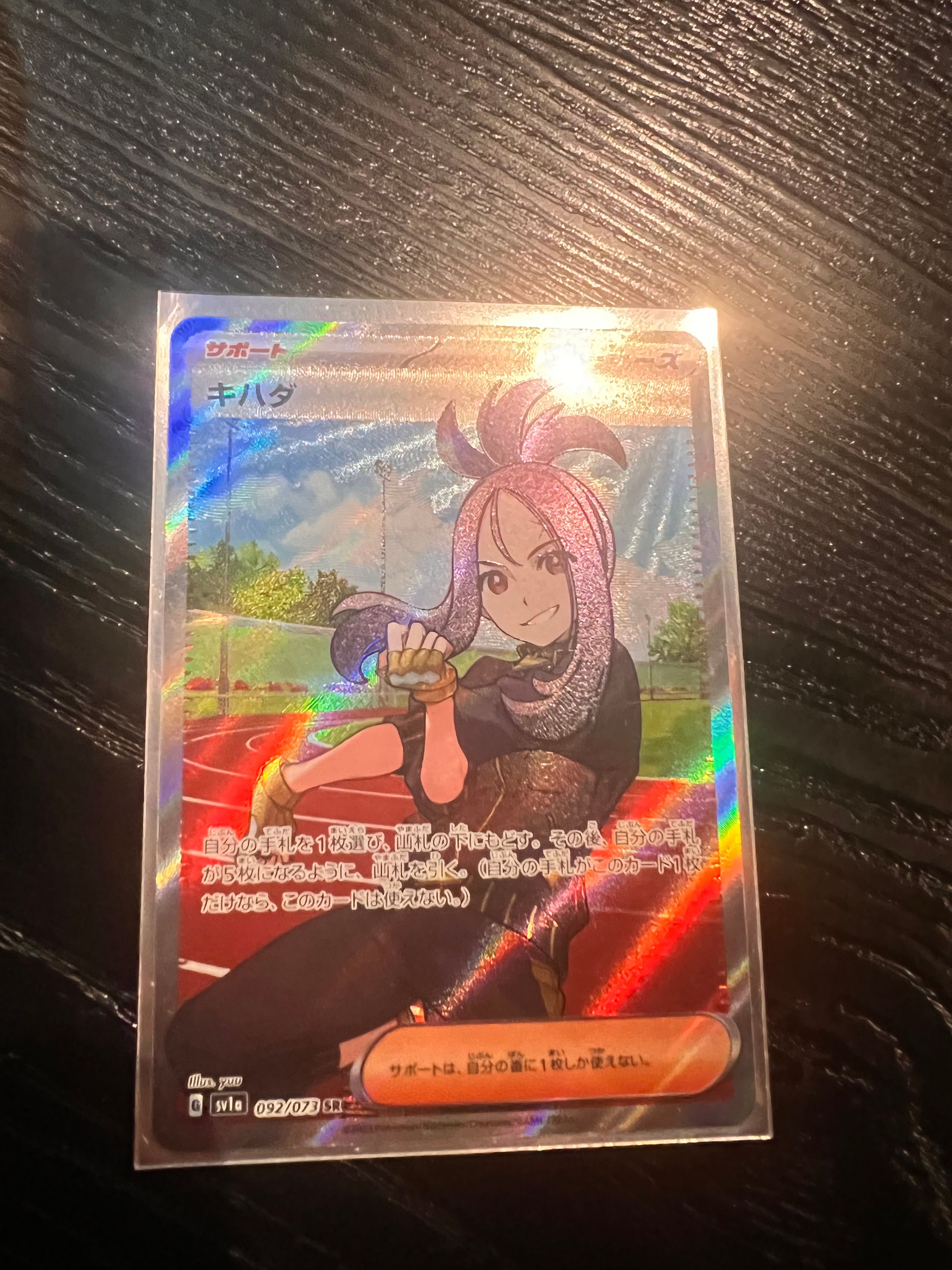 キハダ SR[SV1a 092/073](スカーレット&バイオレット 拡張パック「トリプレットビート」)