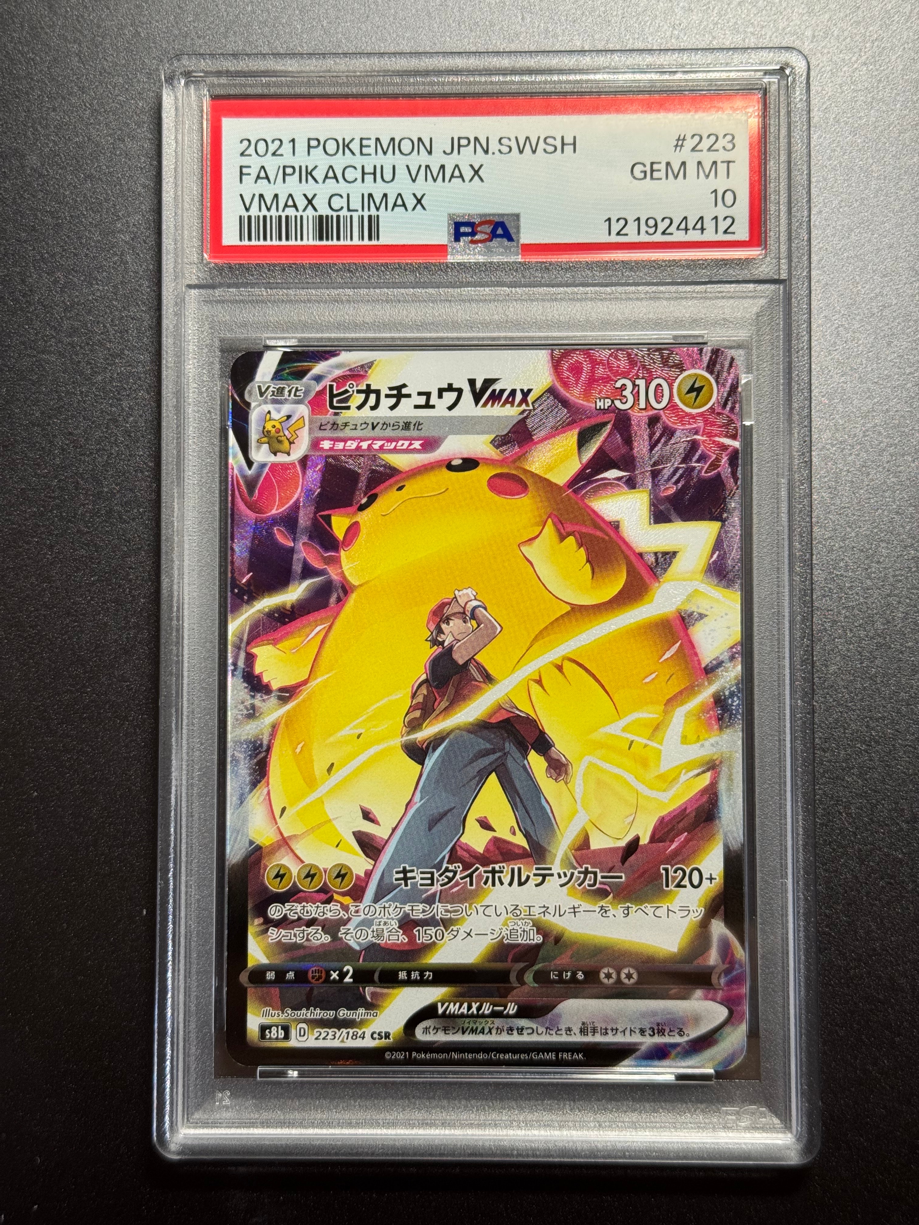 ピカチュウVMAX CSR[s8b 223/184](ハイクラスパック「VMAXクライマックス」)