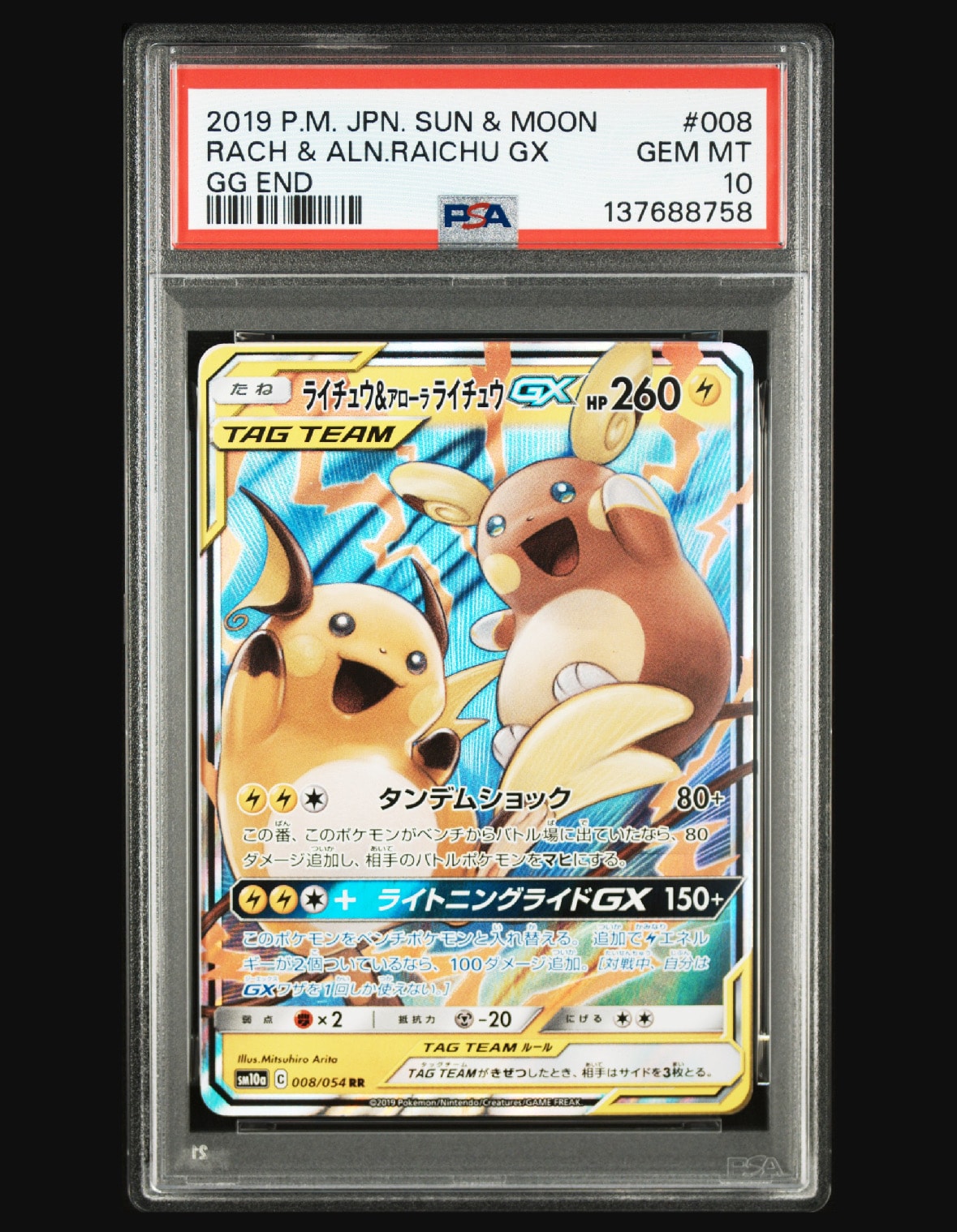 ライチュウ&アローラライチュウGX RR [SM10a 008/054](強化拡張パック「ジージーエンド」)