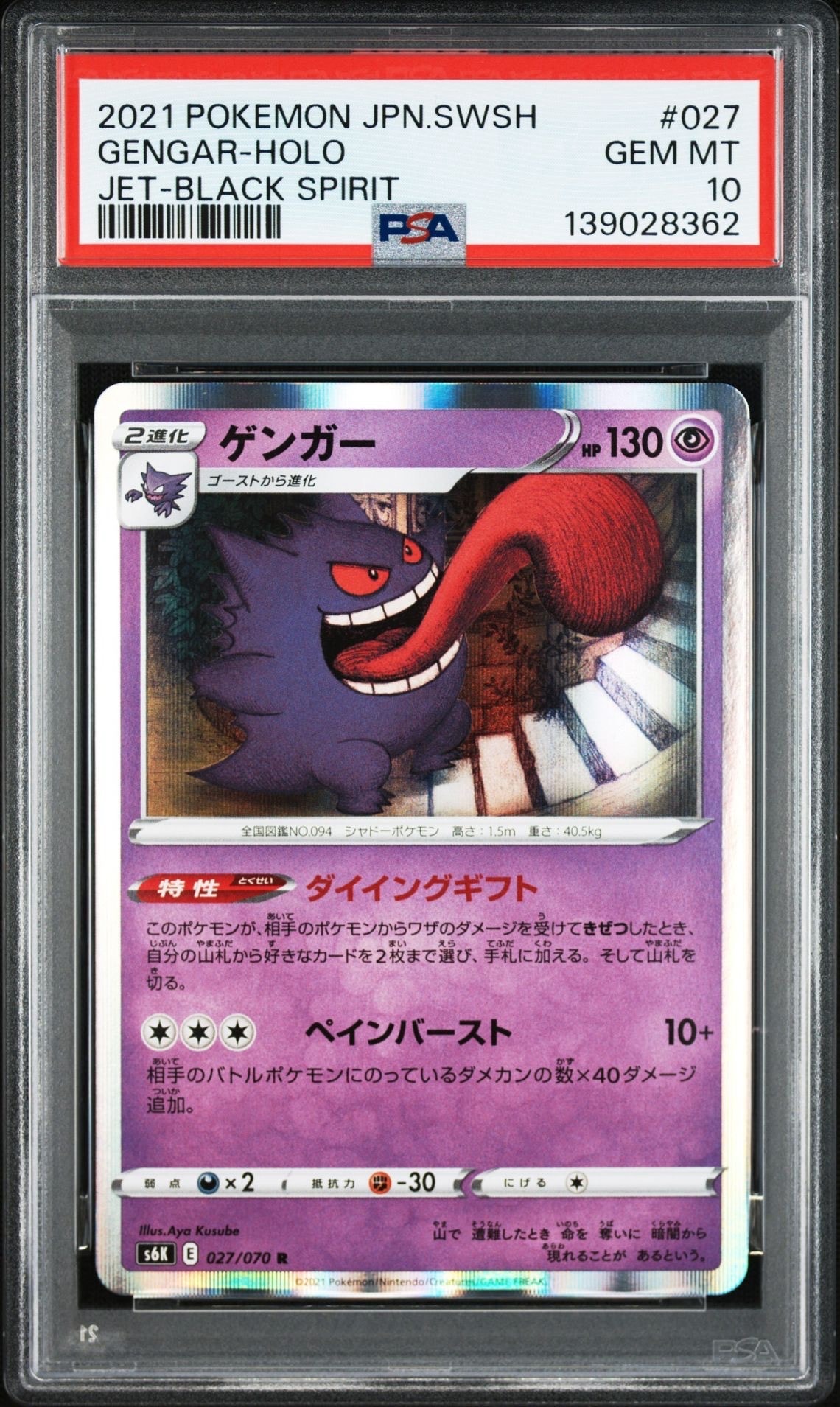 ゲンガー R[s6K 027/070](拡張パック「漆黒のガイスト」)