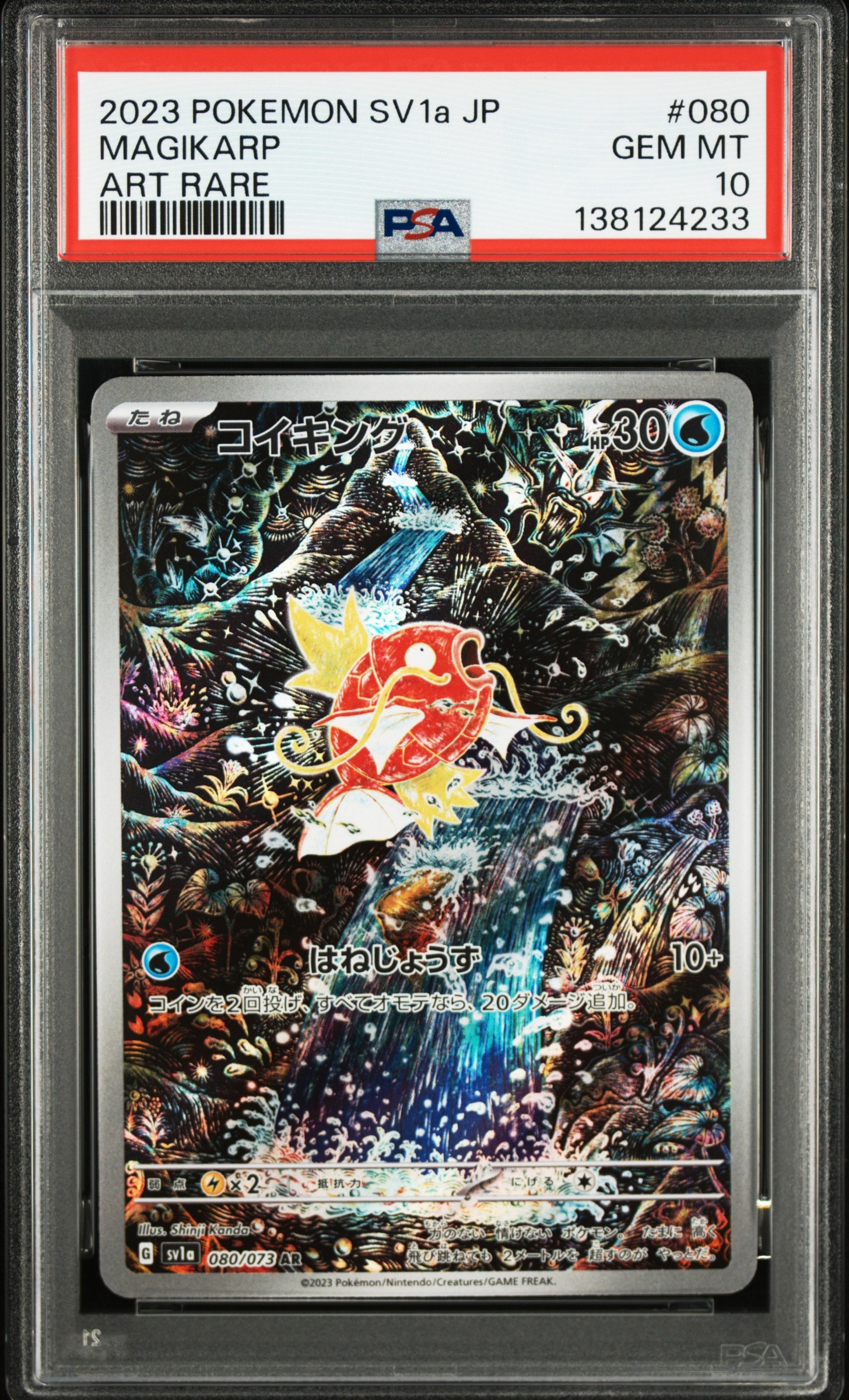 コイキング AR[SV1a 080/073](スカーレット&バイオレット 拡張パック「トリプレットビート」)