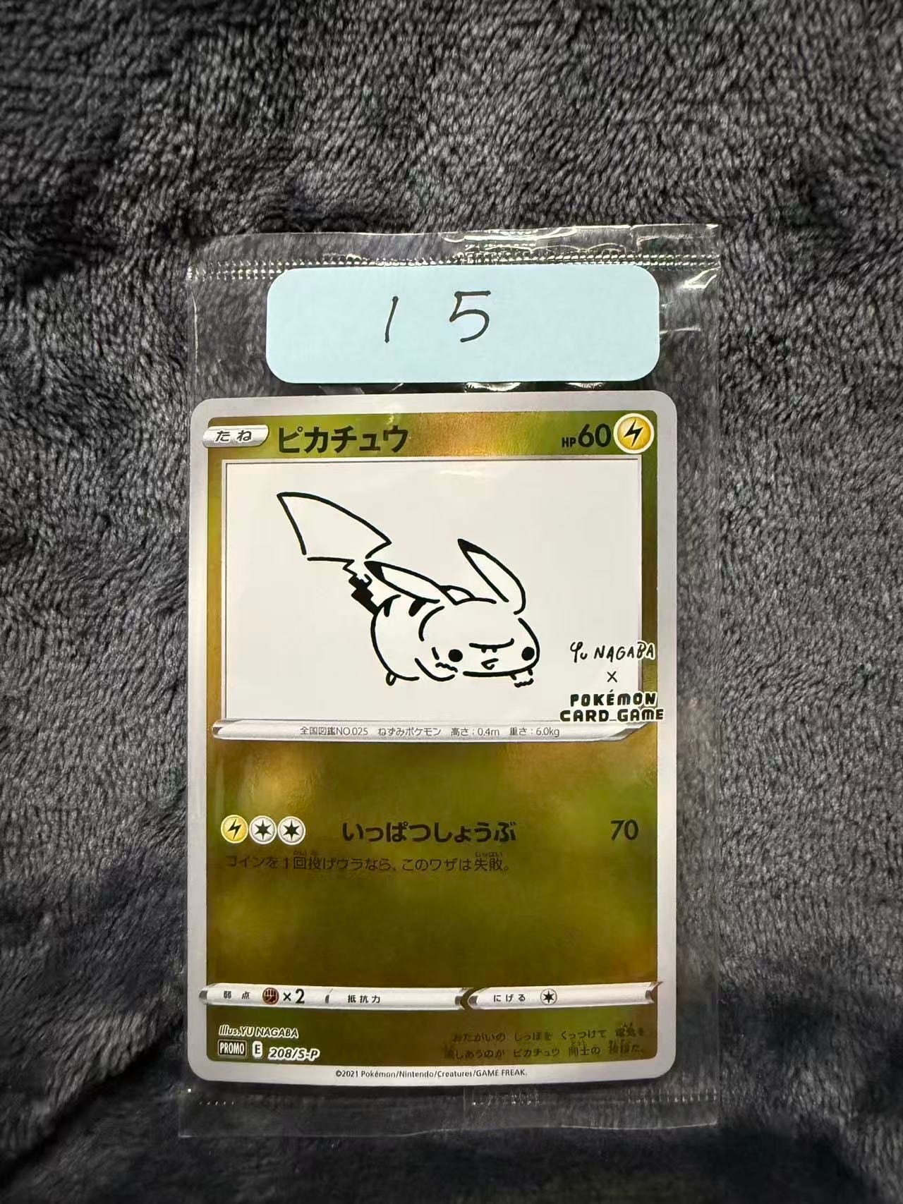 ピカチュウ:プロモ [S-P 208](「YU NAGABA×ポケモンカードゲーム