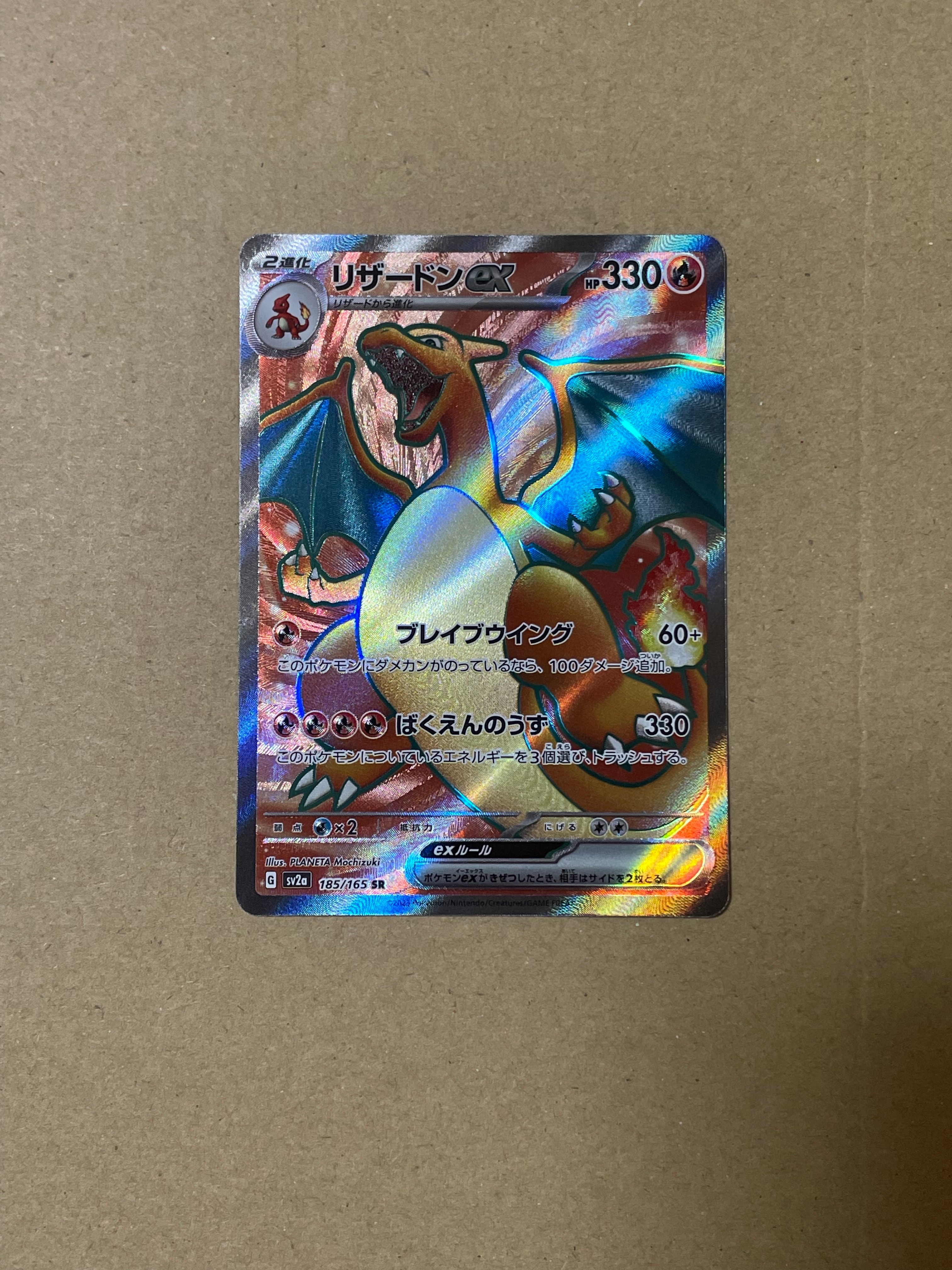 リザードンex SR[SV2a 185/165](強化拡張パック「ポケモンカード151」)