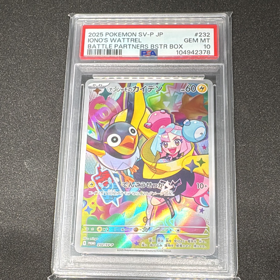 ナンジャモのカイデン P [SV-P 232](プロモーションカード「拡張パック バトルパートナーズ Box購入キャンペーン」)