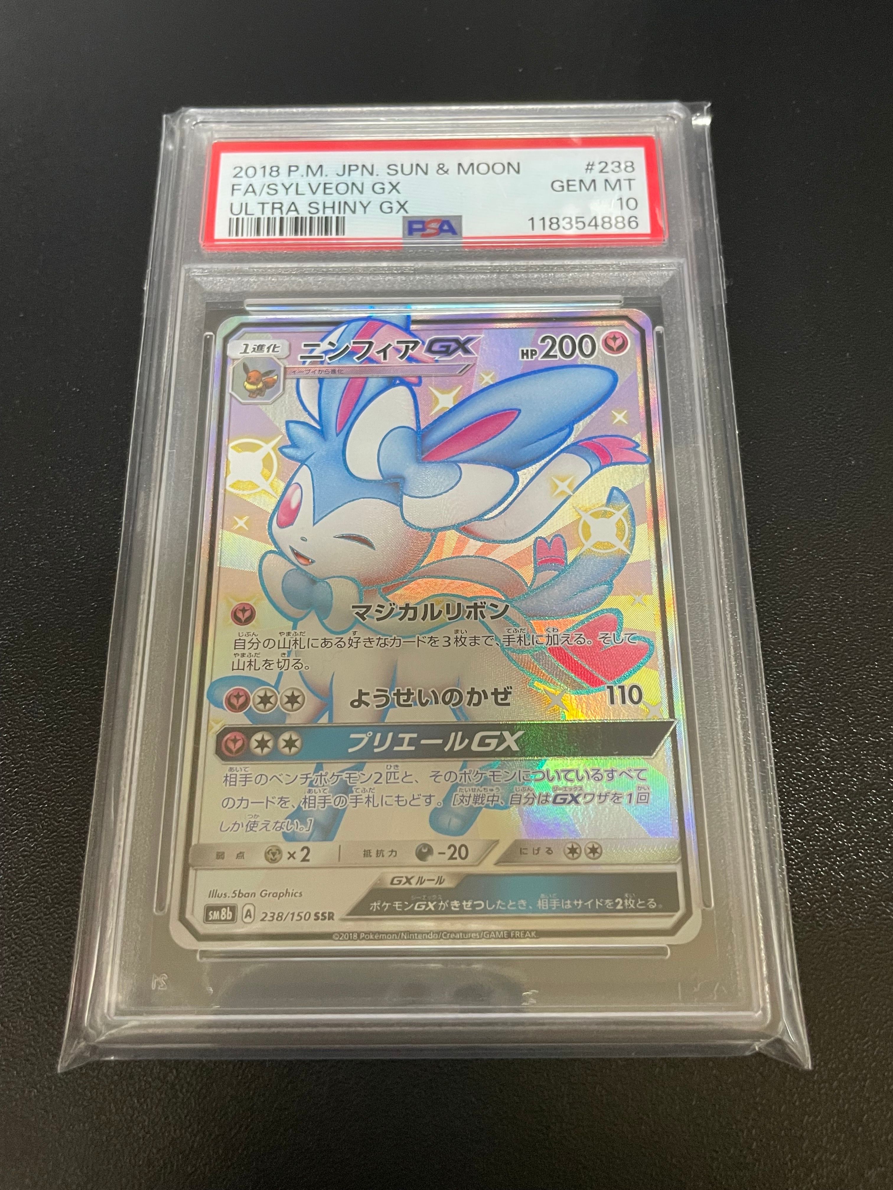 ニンフィアGX SSR[SM8b 238/150](ハイクラスパック「GXウルトラシャイニー」)