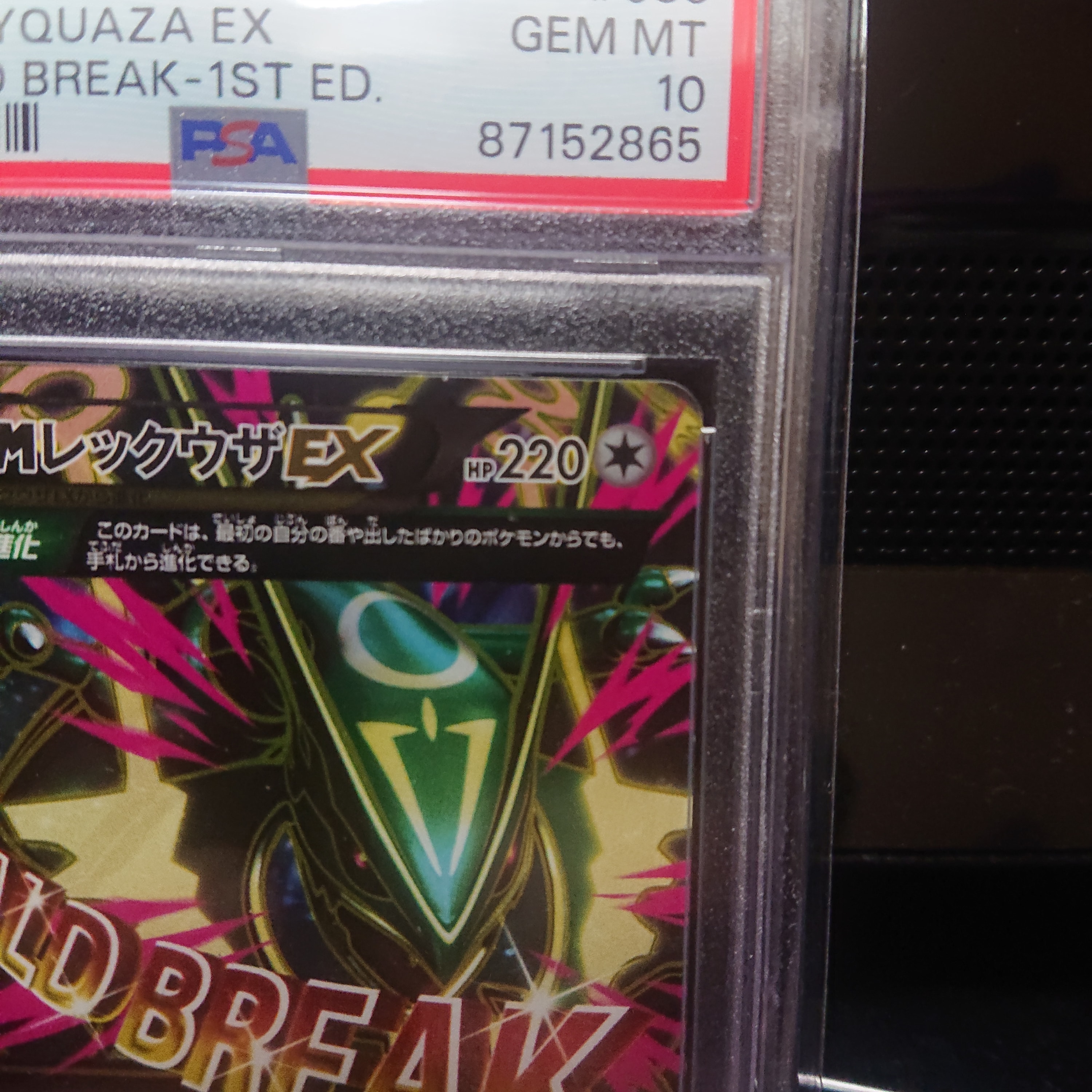 ポケモンカードゲーム M RAYQUAZA EX PSA10 Pokemon Card】M RAYQUAZA EX【P】(024/025) (SV-P) Japanese