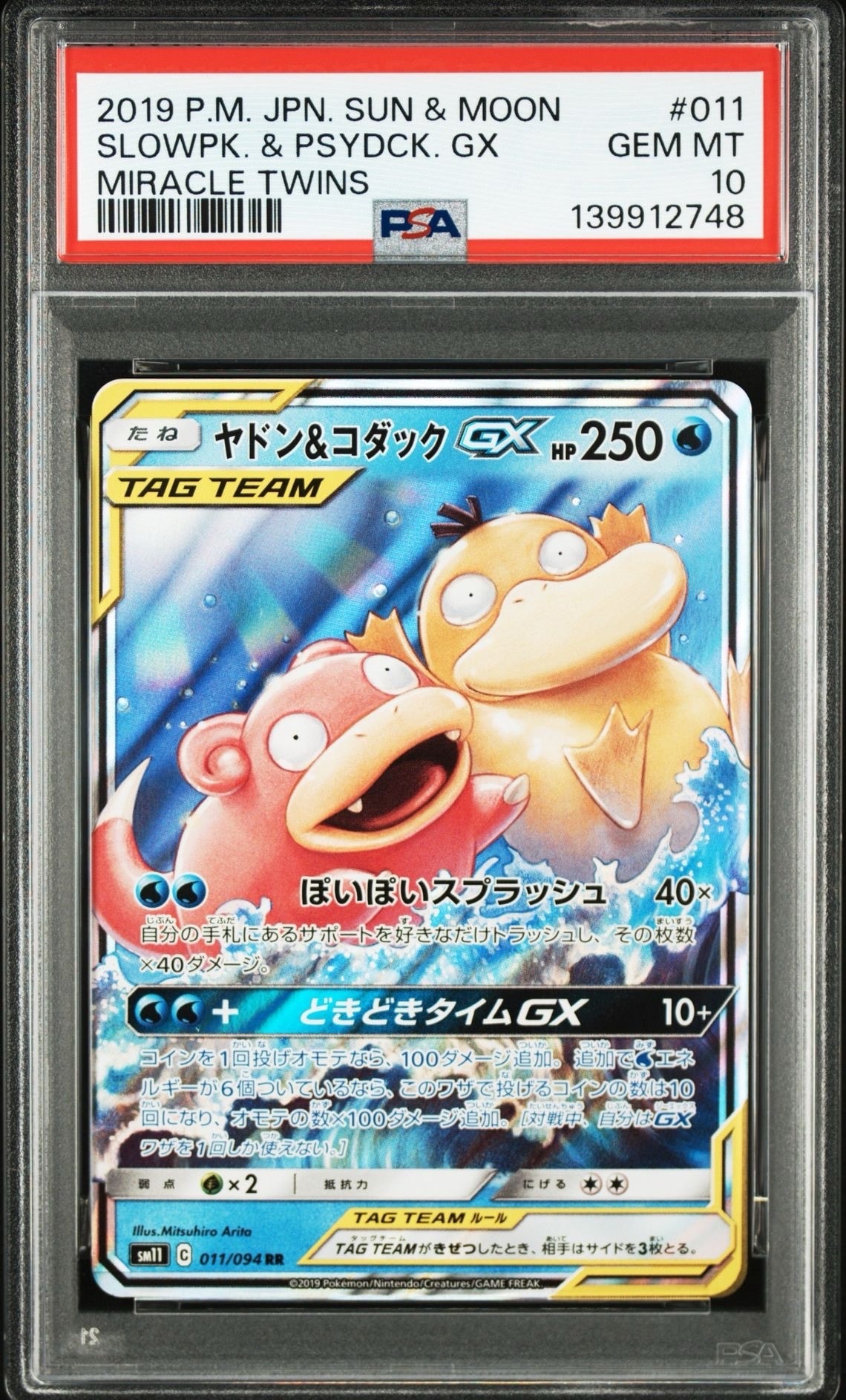 ヤドン&コダックGX RR SM11 ミラクルツイン 011/094 4枚 ヤドン&コダックGX RR SM11 ミラクルツイン 011/094 - メルカリ