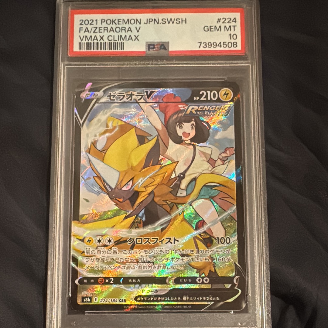 PSA10】ゼラオラV CSR[s8b 224/184](ハイクラスパック「VMAX