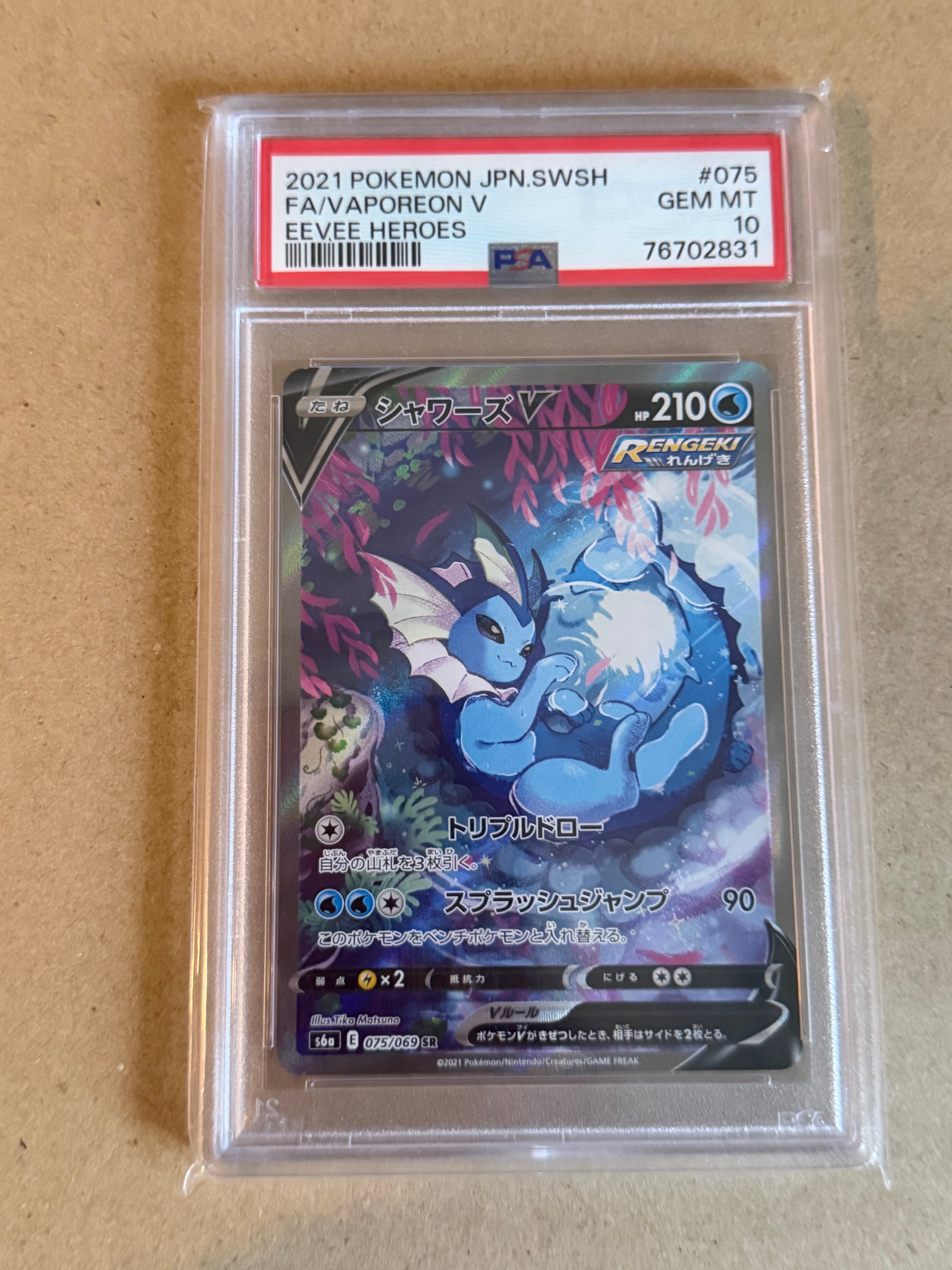 ポケモンカード ポケカ シャワーズ V SA SR イーブイヒーローズ psa9 PSA9鑑定済〕シャワーズV(SA)【SR】{075/069}