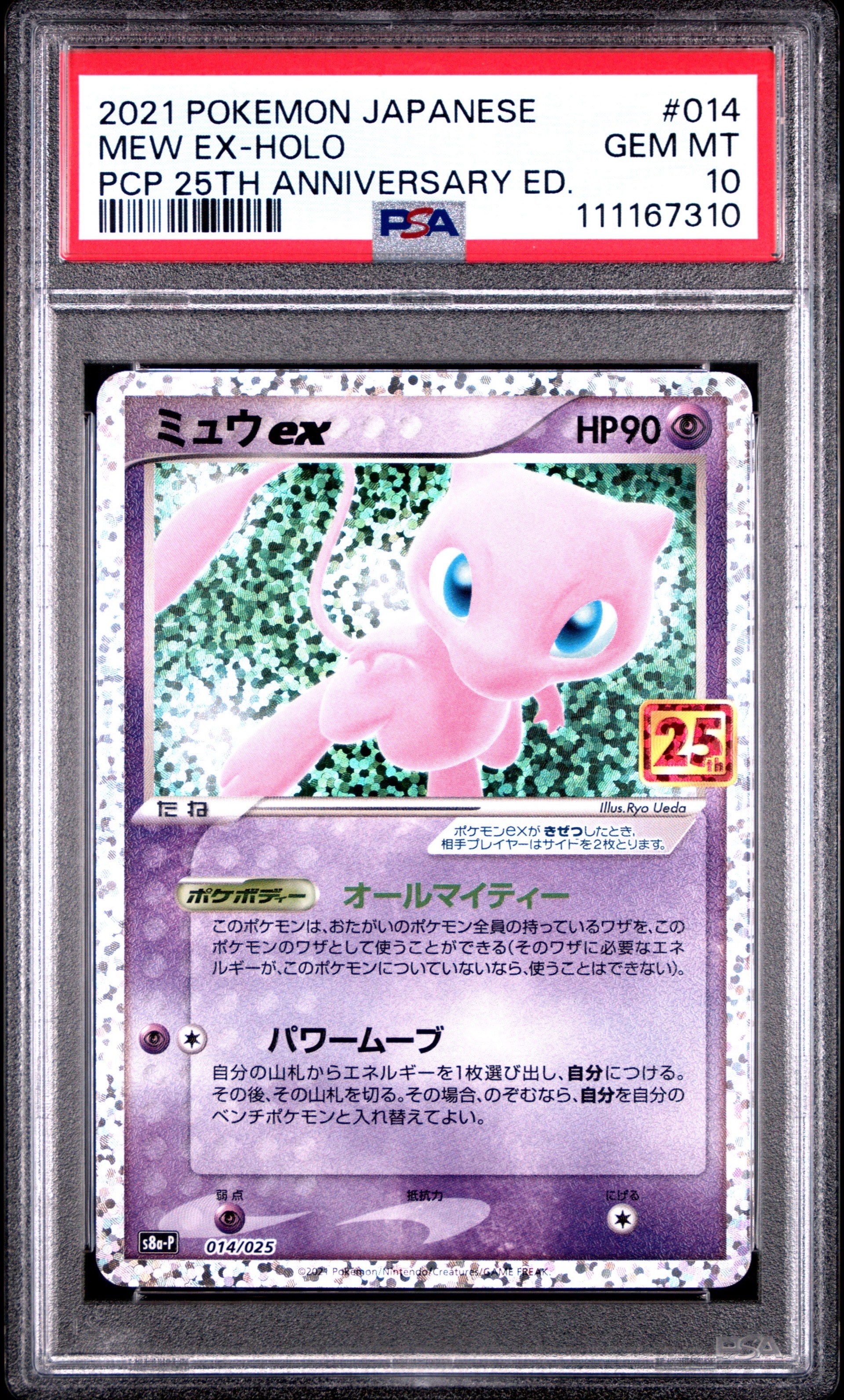 ミュウex: プロモ[S8a-P 014/025](プロモカードパック 25th ANNIVERSARY edition)