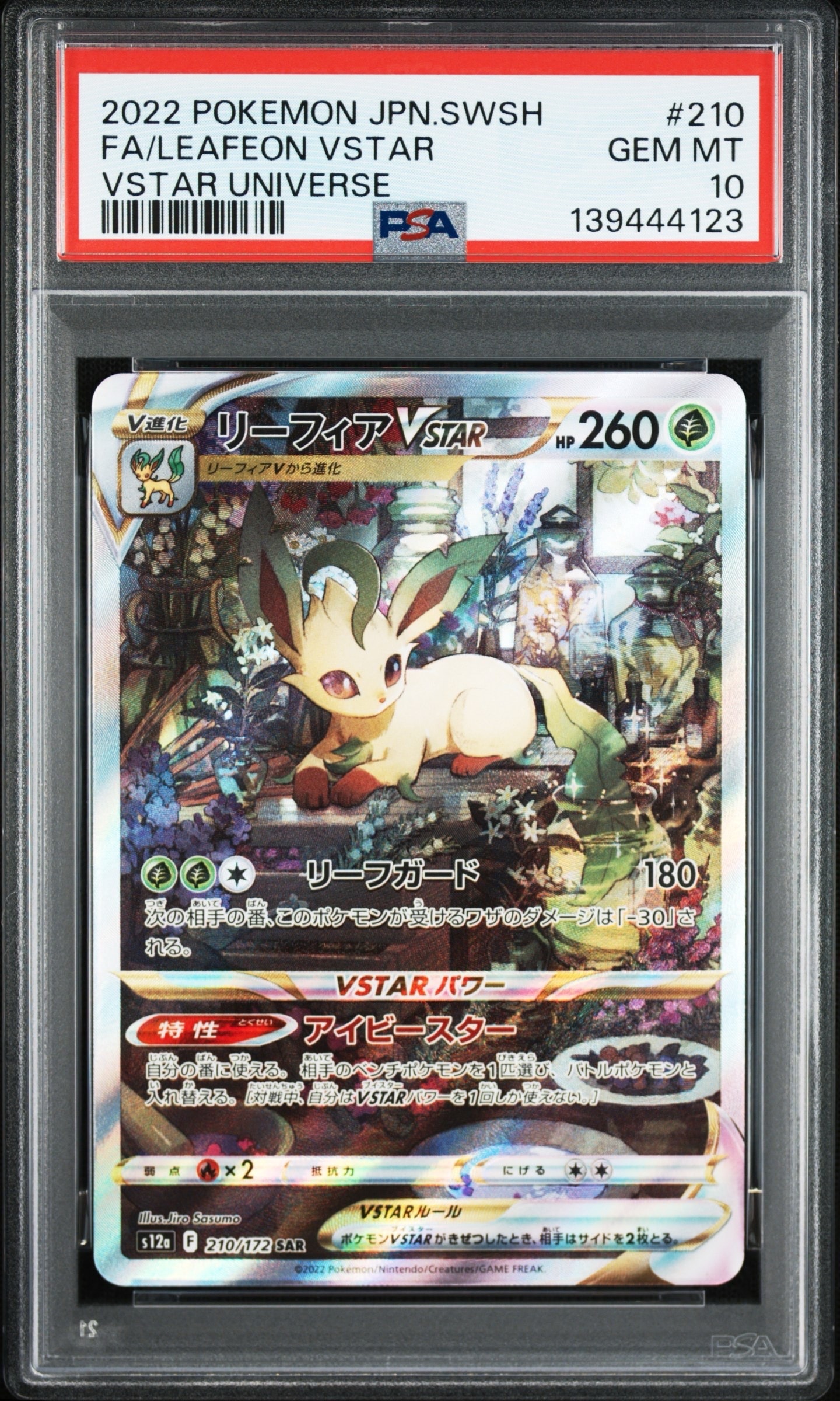 リーフィアVSTAR SAR[s12a 210/172](ハイクラスパック「VSTARユニバース」)