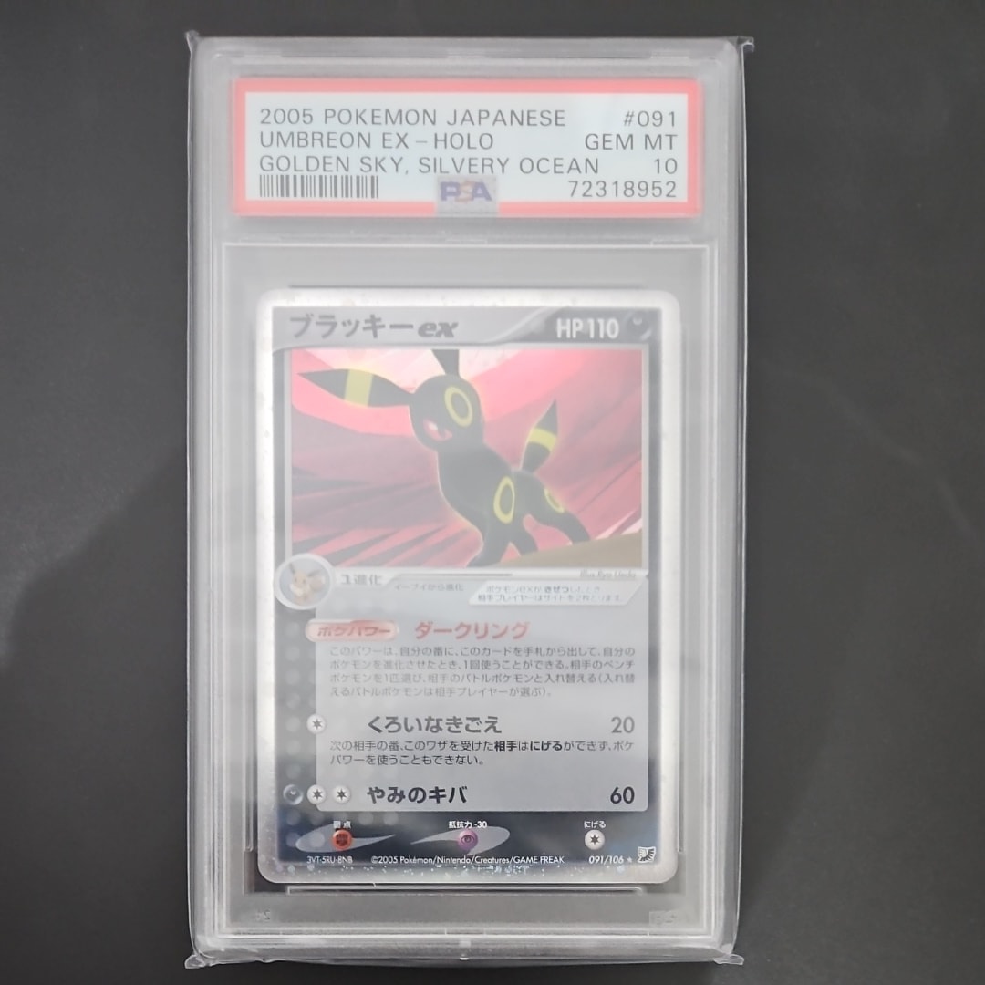 PSA9】ブラッキーex ☆ [PCG4 091/106](拡張パック「金の空、銀の海