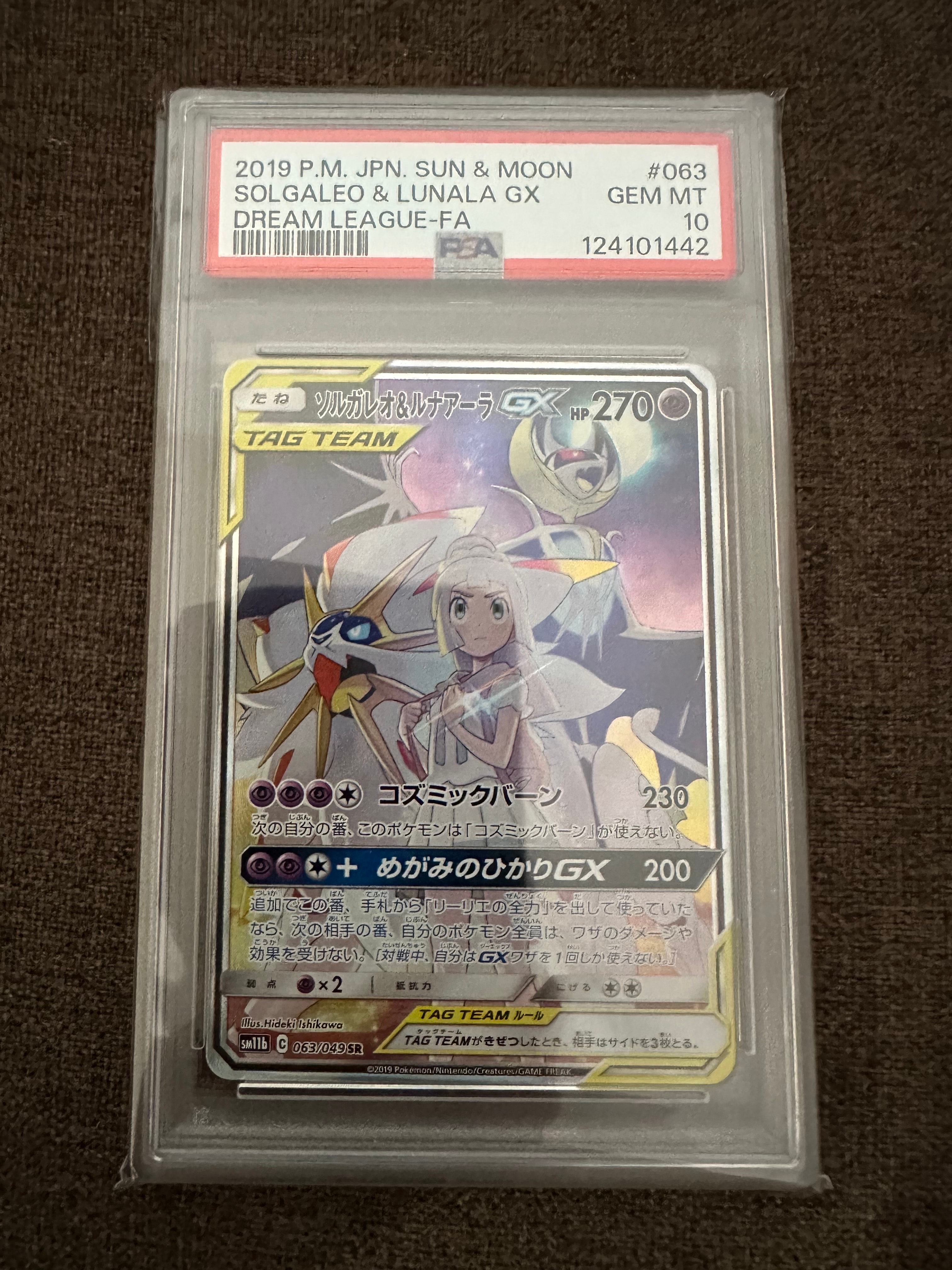ソルガレオ&ルナアーラGX (リーリエ) SR :SA (ソルルナGX) [SM11b 063/049](強化拡張パック「ドリームリーグ」)