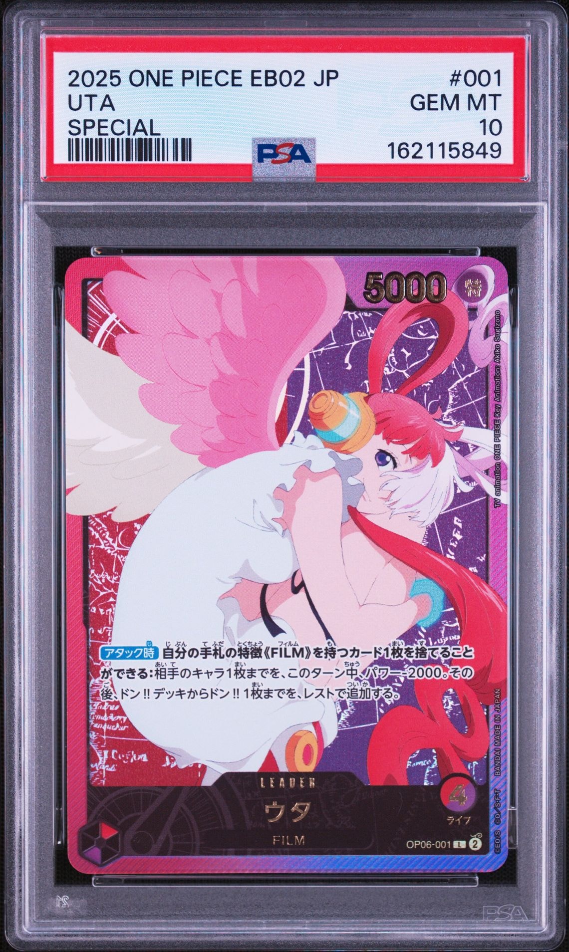 ウタ L-SPC [OP06-001](エクストラブースター「アニメ 25th