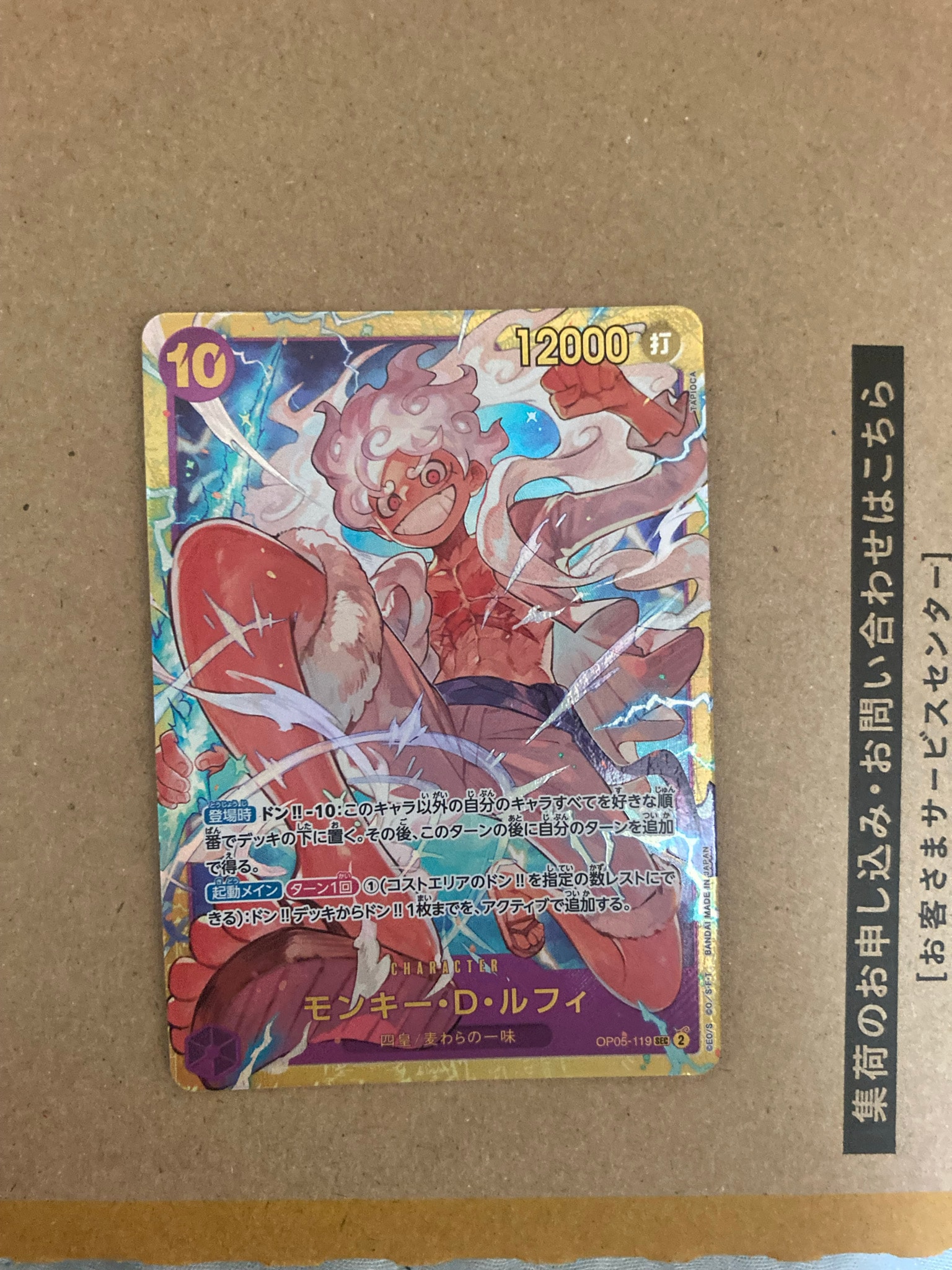 モンキー・D・ルフィ SEC [OP05-119](プレミアムブースター「ONE PIECE CARD THE BEST」)