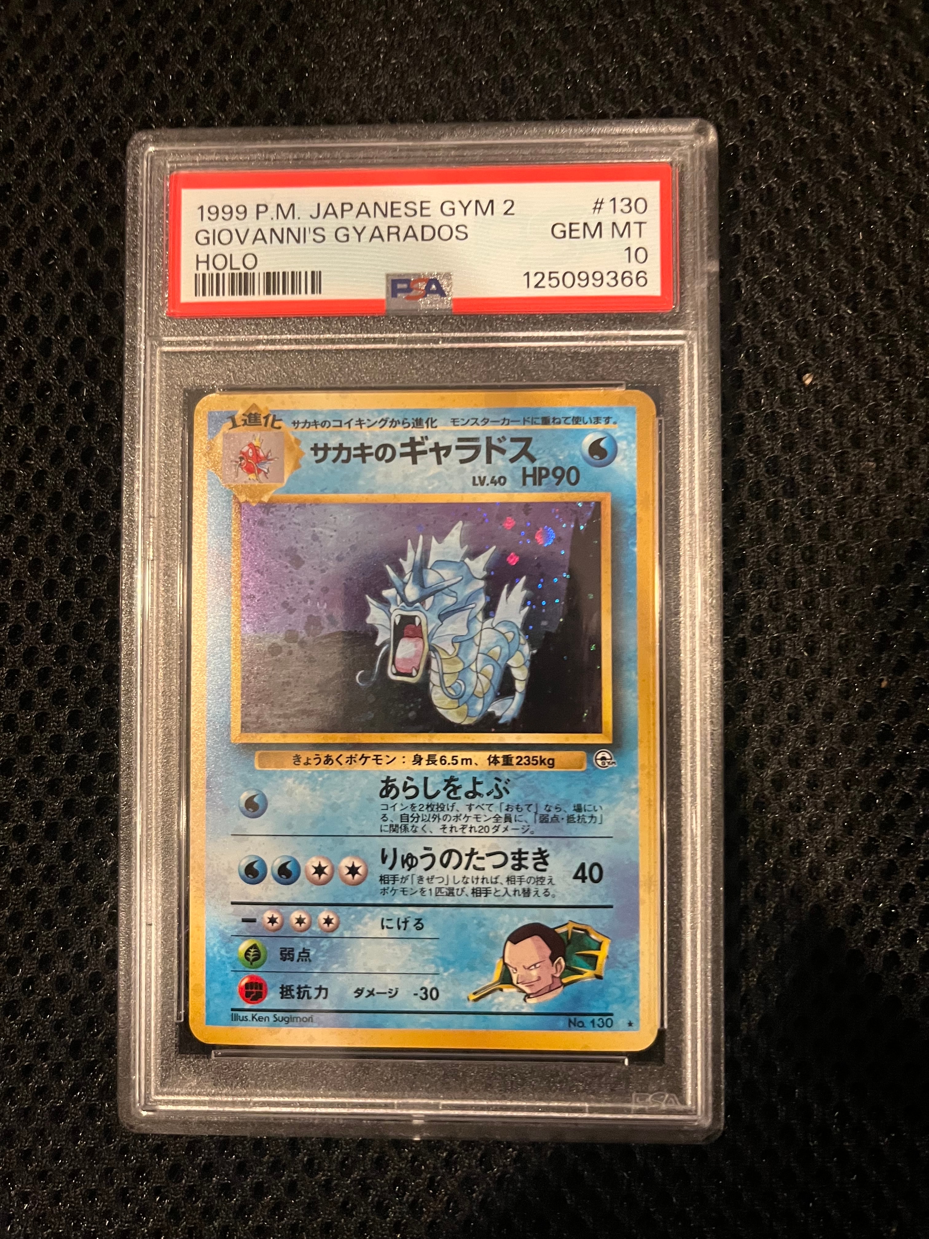 サカキのギャラドス R: 旧裏[PMCG-G2 No.130](ジム拡張第2弾 「闇からの挑戦」)