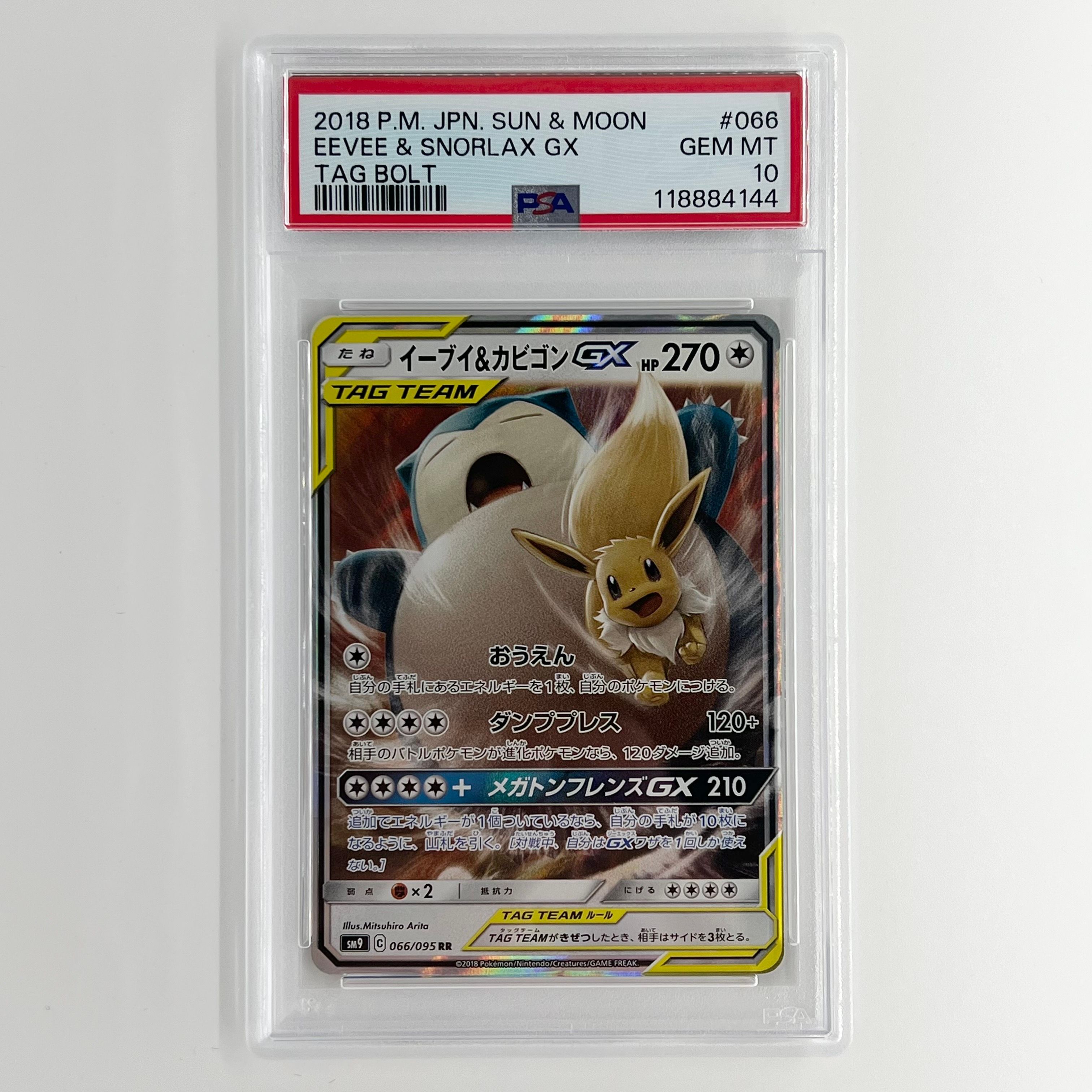 イーブイ&カビゴンGX RR [SM9 066/095](拡張パック「タッグボルト」)