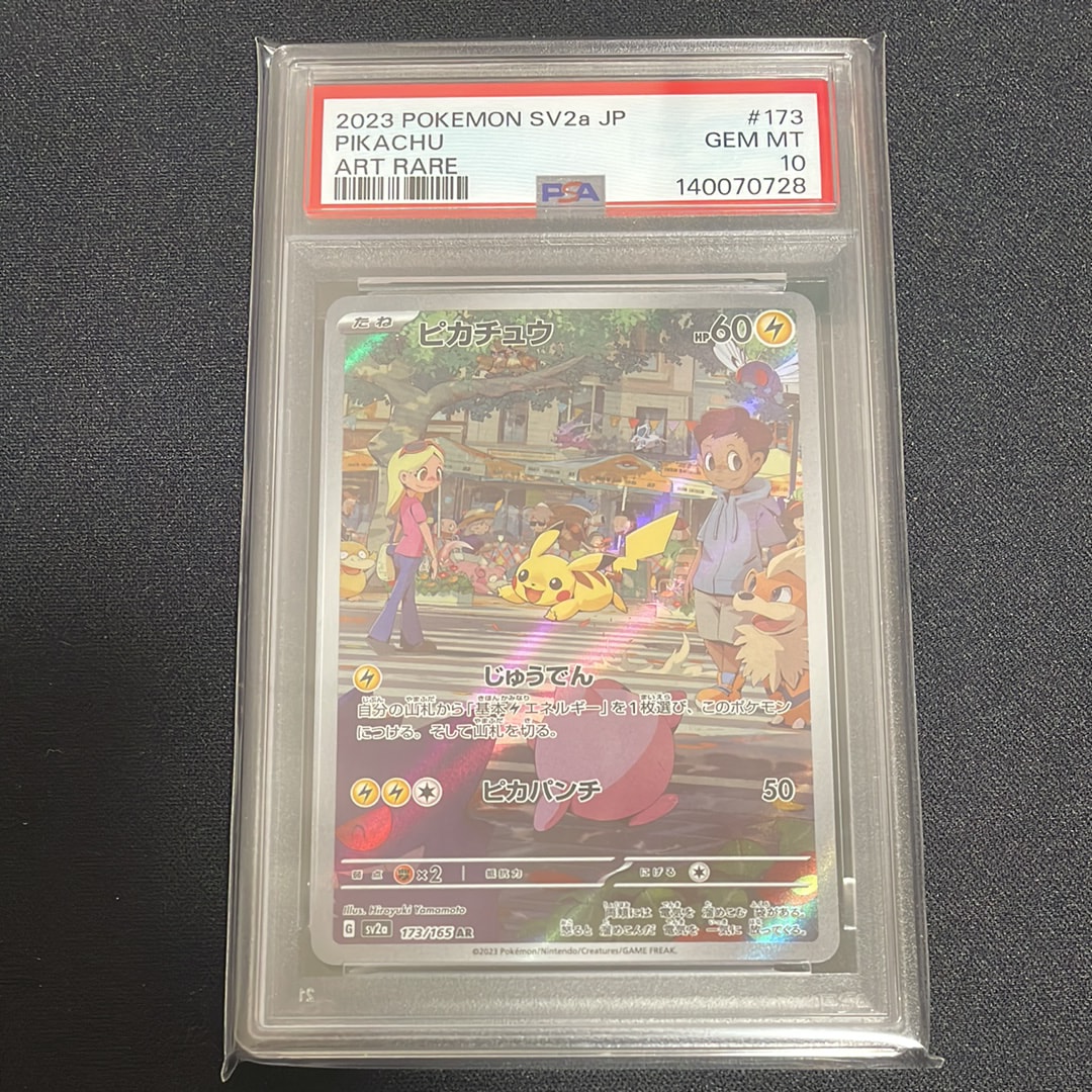 ピカチュウ AR[SV2a 173/165](強化拡張パック「ポケモンカード151」)