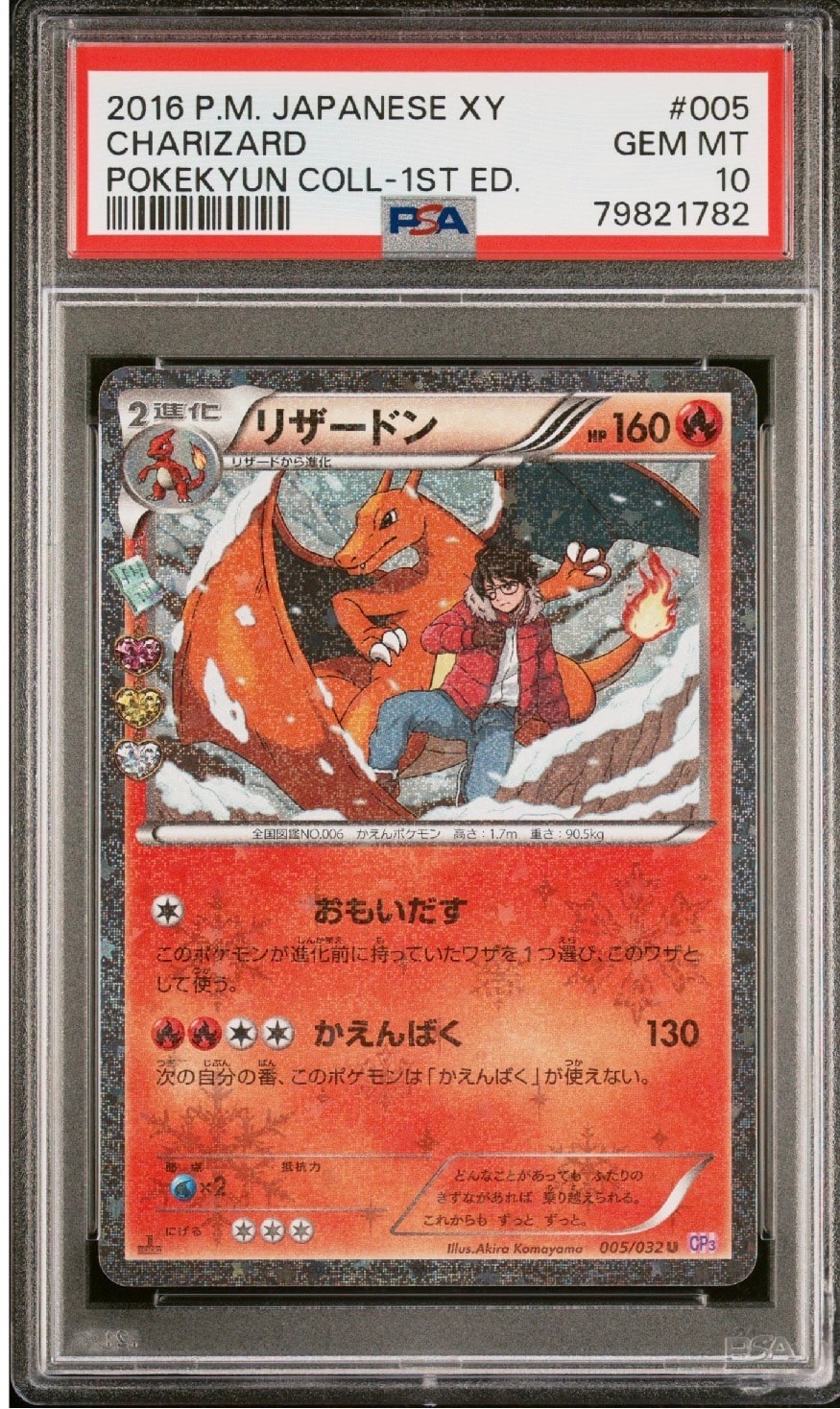 リザードン U :1ED [CP3 005/032](コンセプトパック「ポケキュンコレクション」)