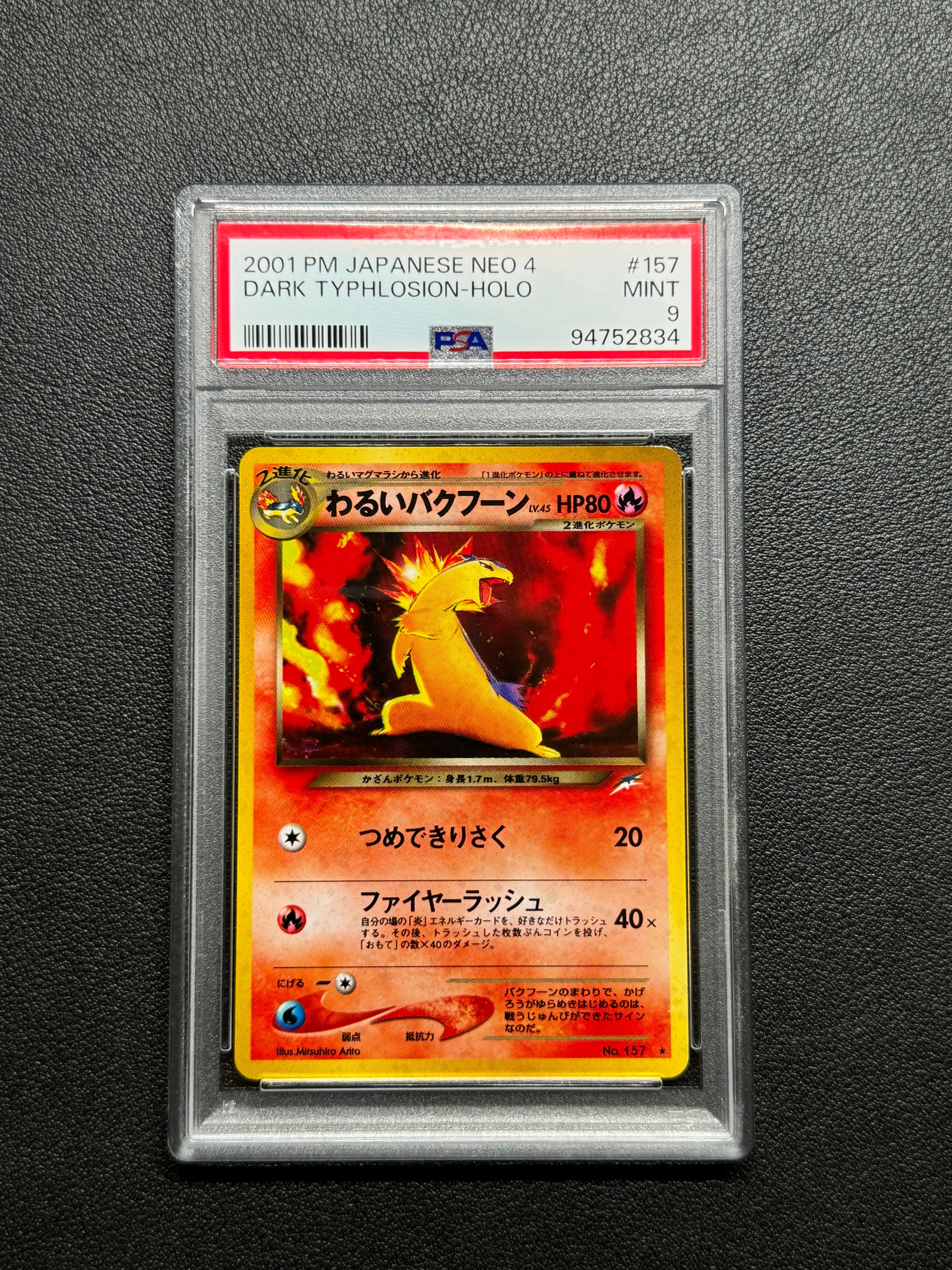 PSA10わるいバクフーン ☆ : 旧裏 [neo4 No.157](ポケモンカード