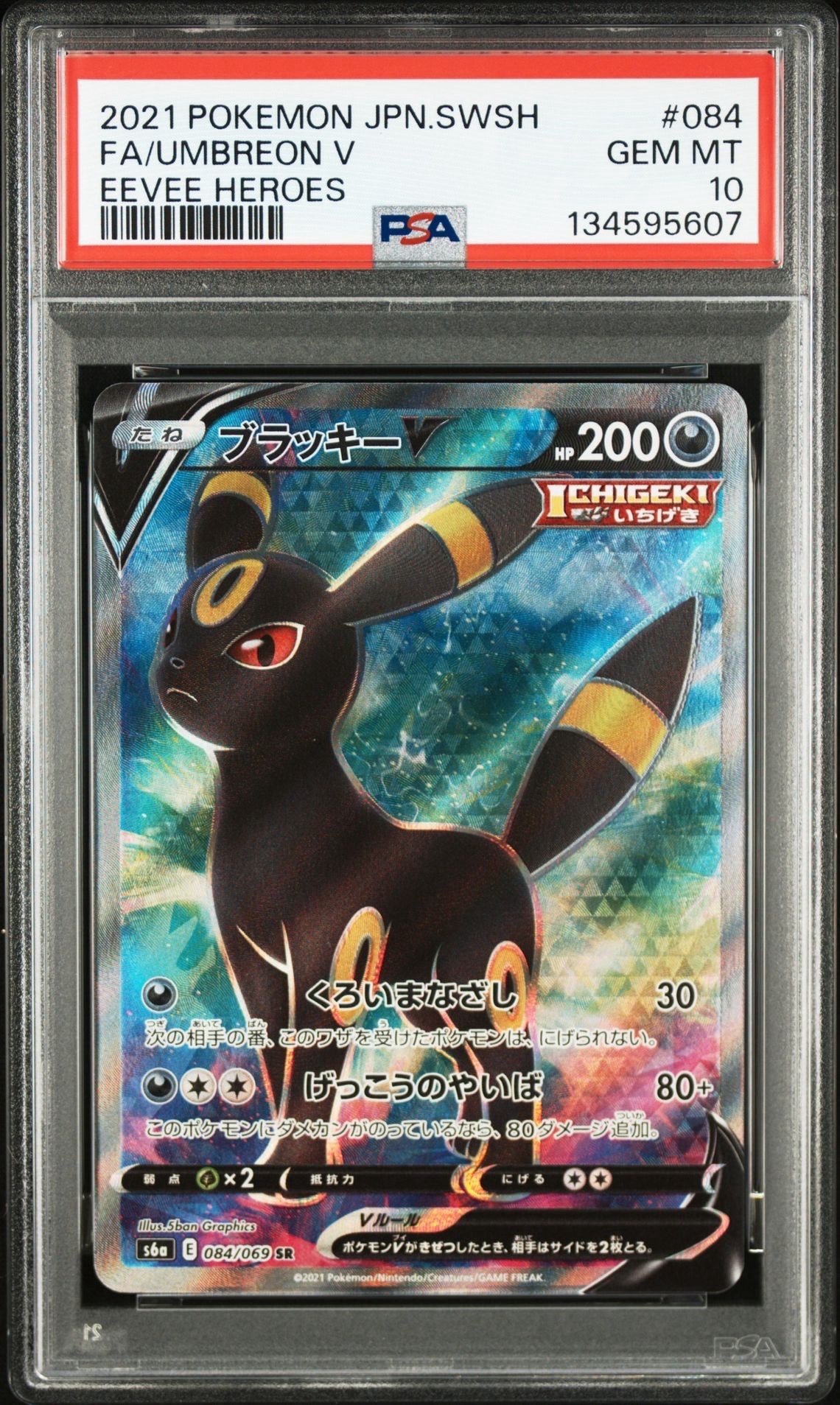 ブラッキーV SR[S6a 084/069](強化拡張パック「イーブイヒーローズ」)