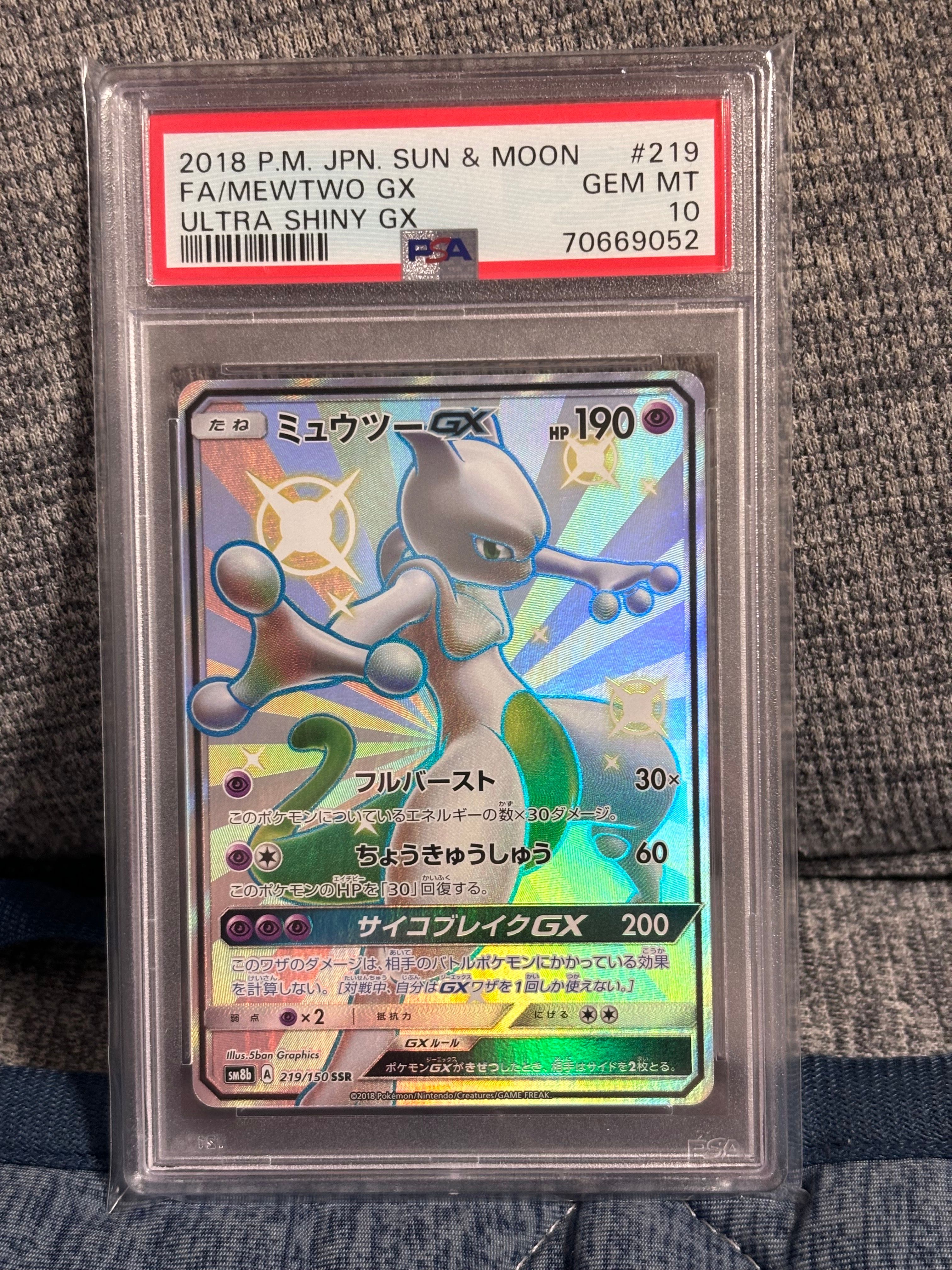 ミュウツーGX SSR[SM8b 219/150](ハイクラスパック「GXウルトラシャイニー」)