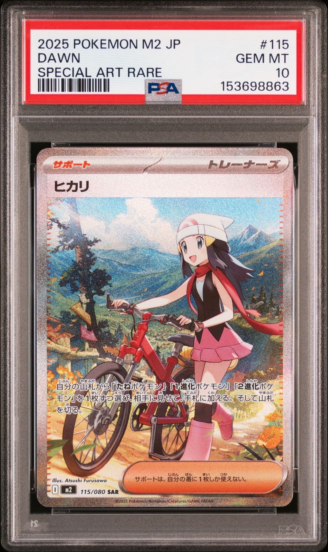 ヒカリ SAR [M2 115/080](拡張パック「インフェルノX」)