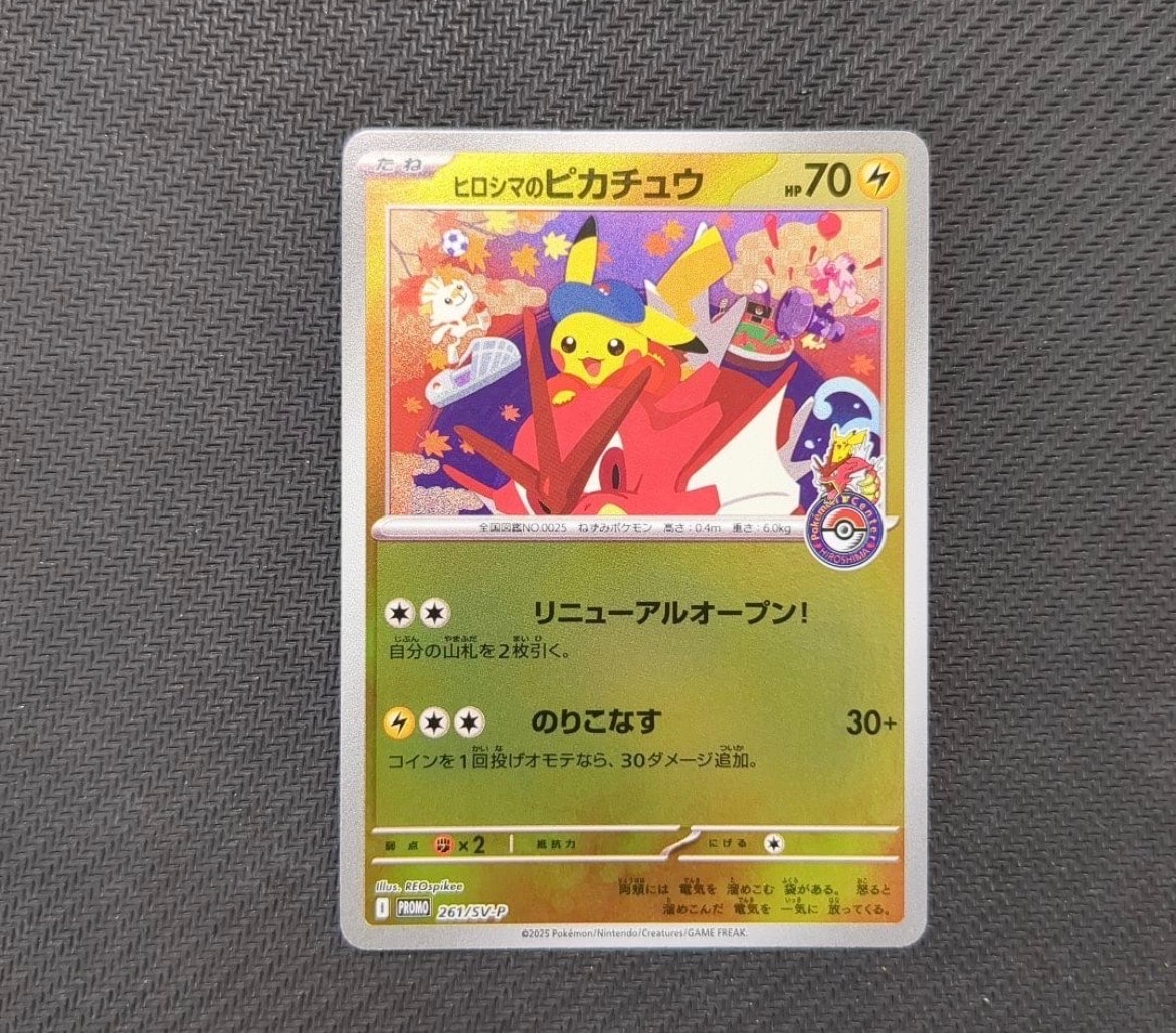 ヒロシマのピカチュウ P [SV-P 261](スペシャルBOX「ポケモンセンターヒロシマ」)
