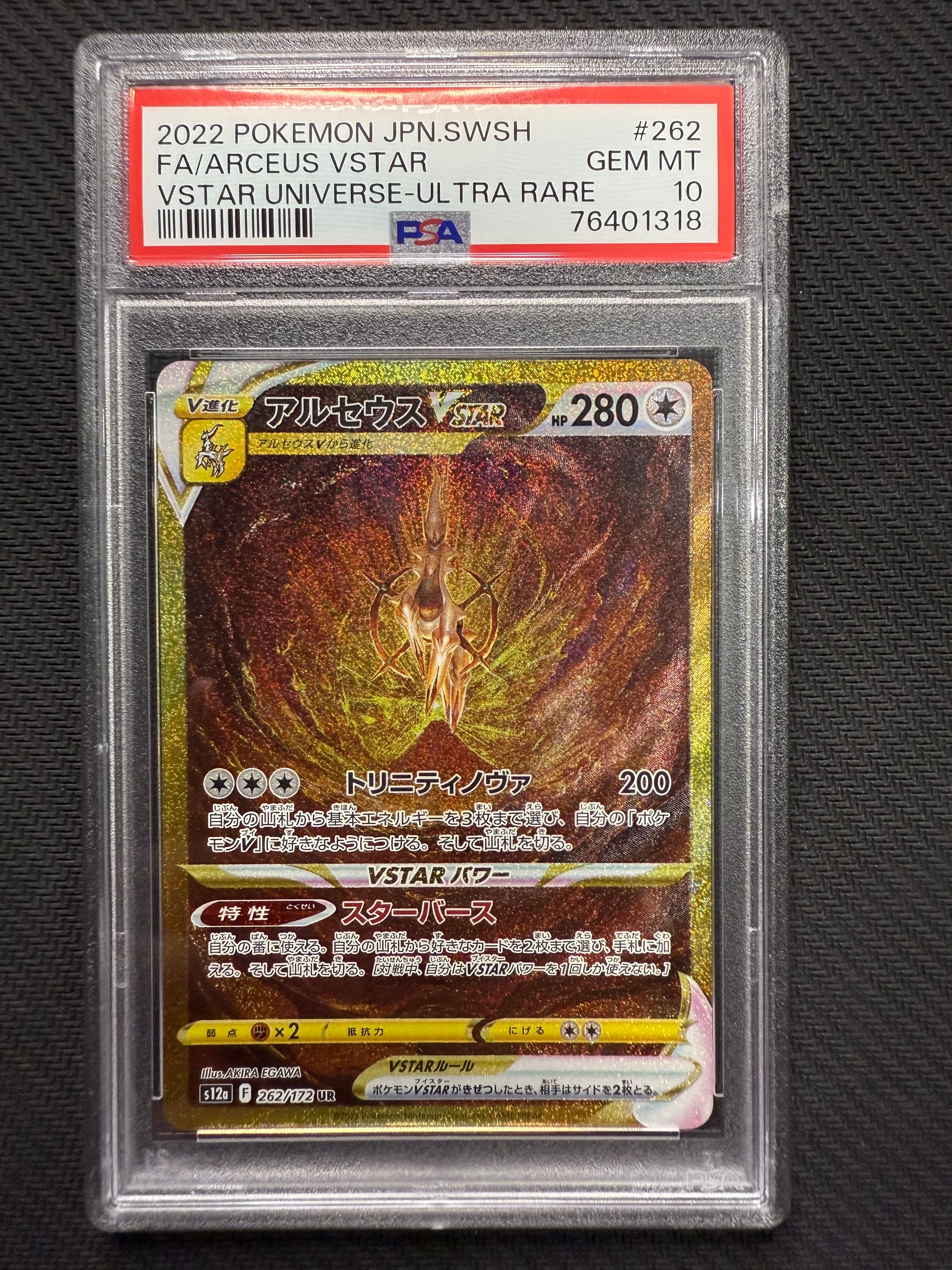 アルセウスVSTAR UR[s12a 262/172](ハイクラスパック「VSTARユニバース」)