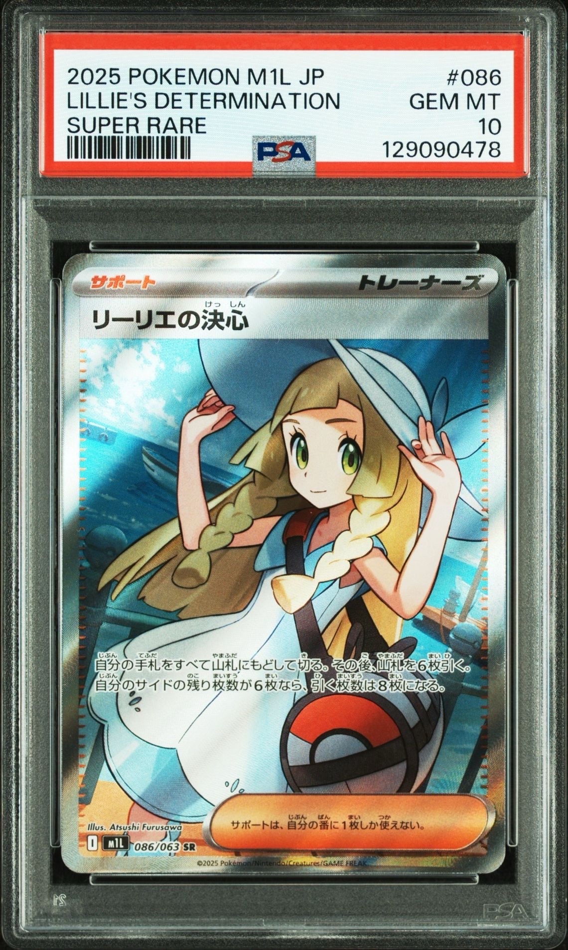リーリエの決心 SR [M1L 086/063](拡張パック「メガブレイブ」)