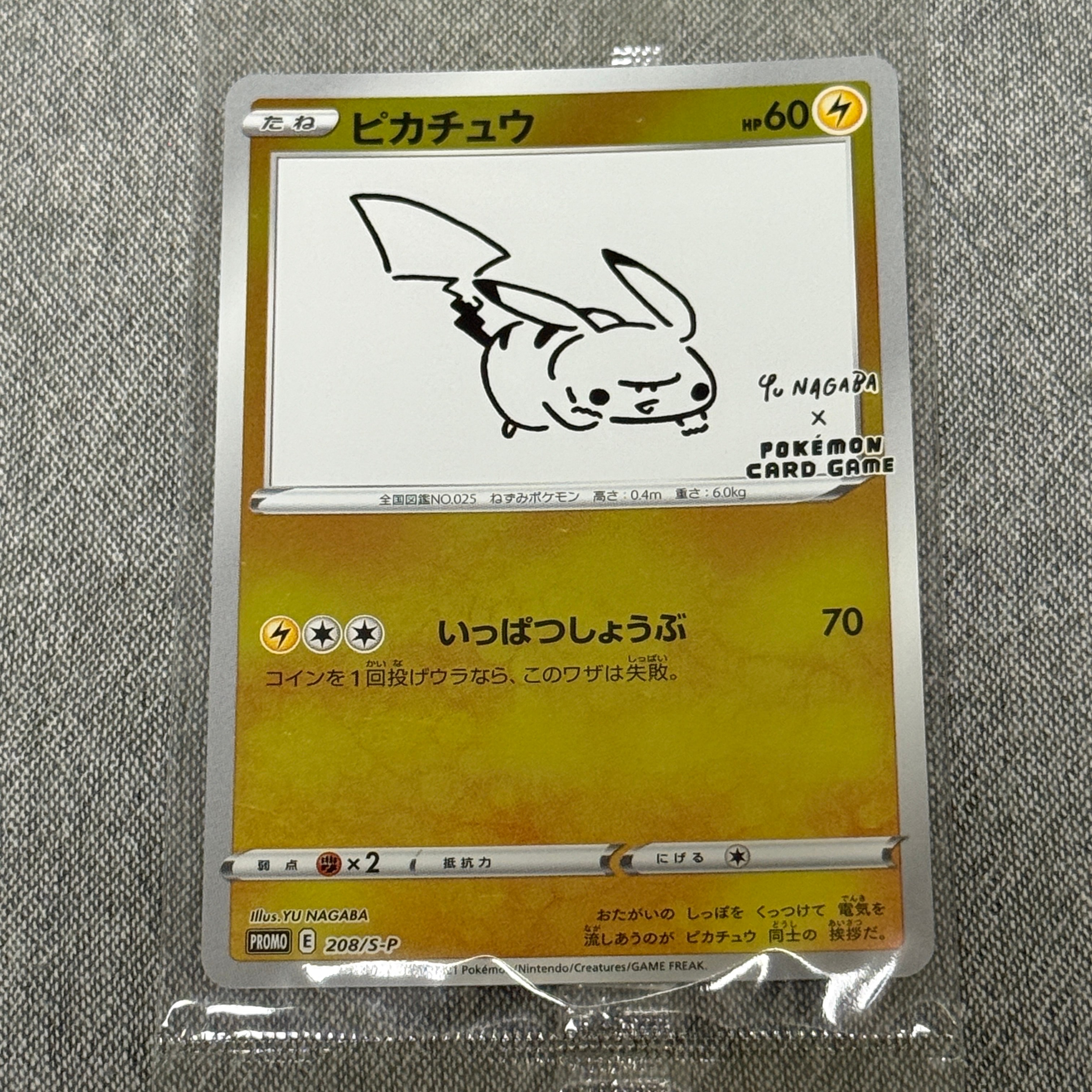 ピカチュウ:プロモ [S-P 208](「YU NAGABA×ポケモンカードゲーム」プロモーションカード「S-P」)
