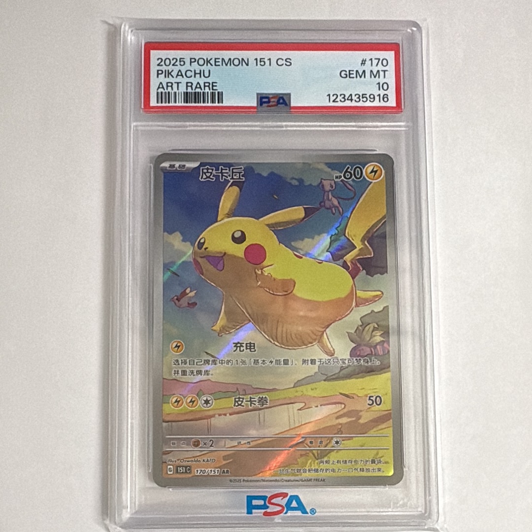 ピカチュウ AR [151C 170/151]【中国語版】(スカーレット&バイオレット "ポケモンカード151")