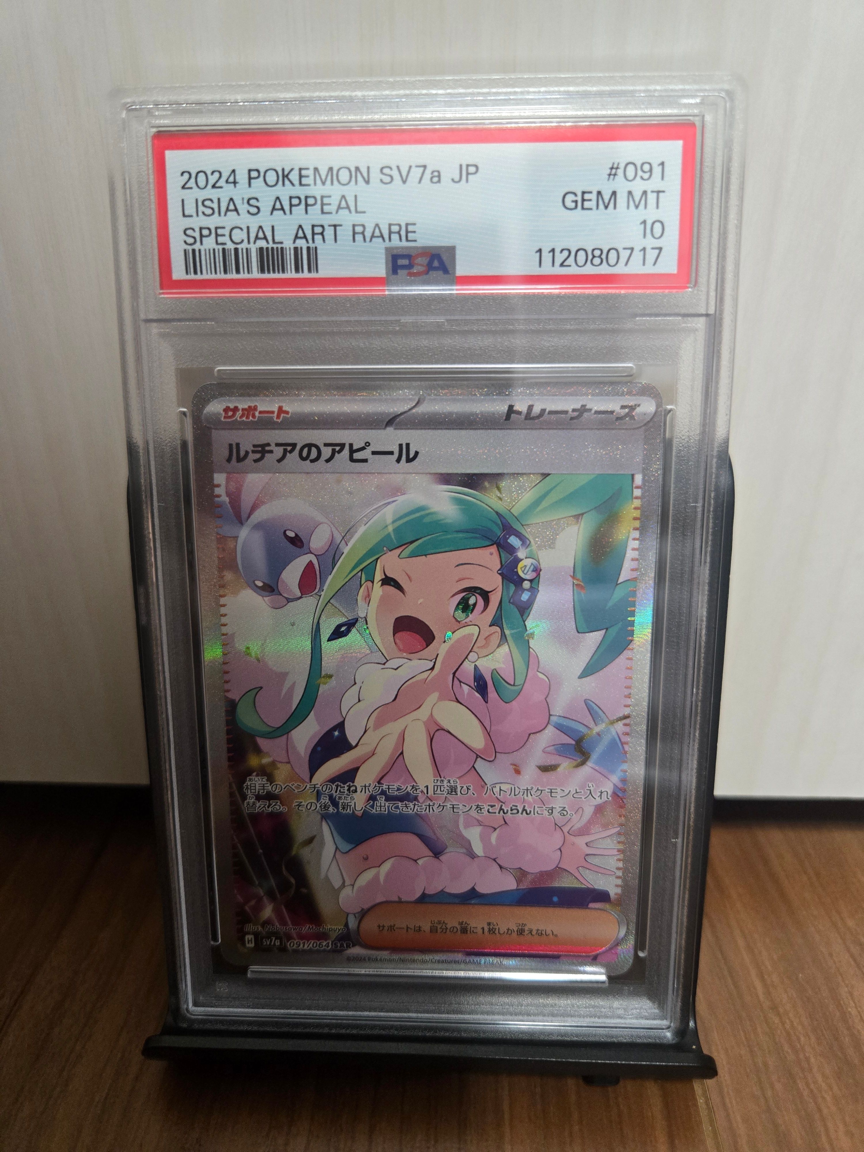 ルチアのアピール SAR [SV7a 091/064](強化拡張パック「楽園ドラゴーナ」)