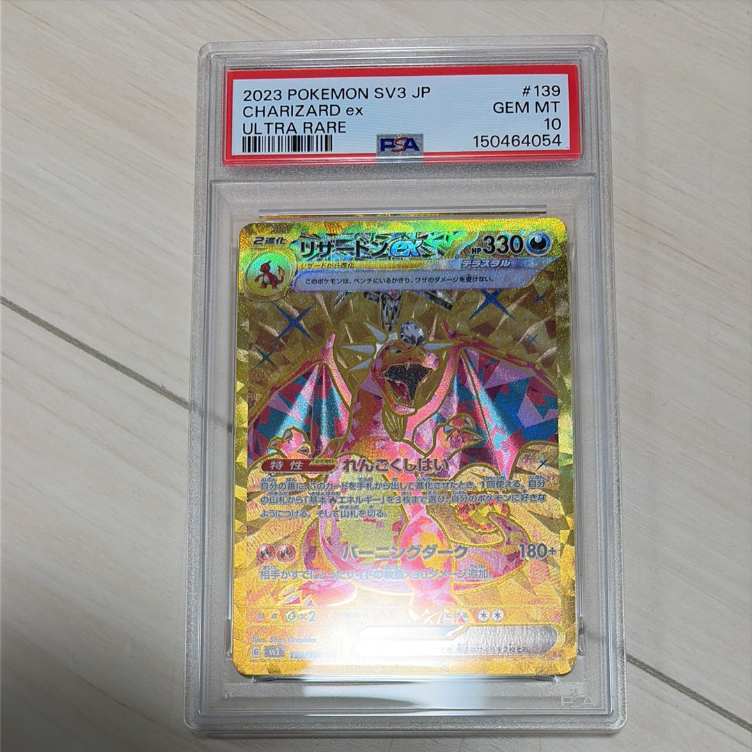 リザードンex UR[SV3 139/108](拡張パック「黒炎の支配者」)