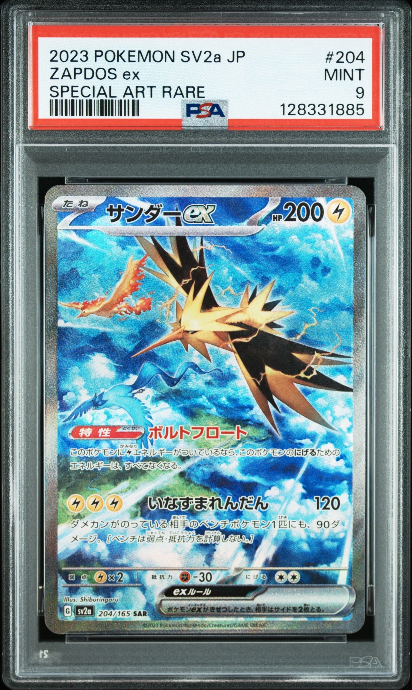 PSA9】サンダーex SAR[SV2a 204/165](強化拡張パック「ポケモンカード