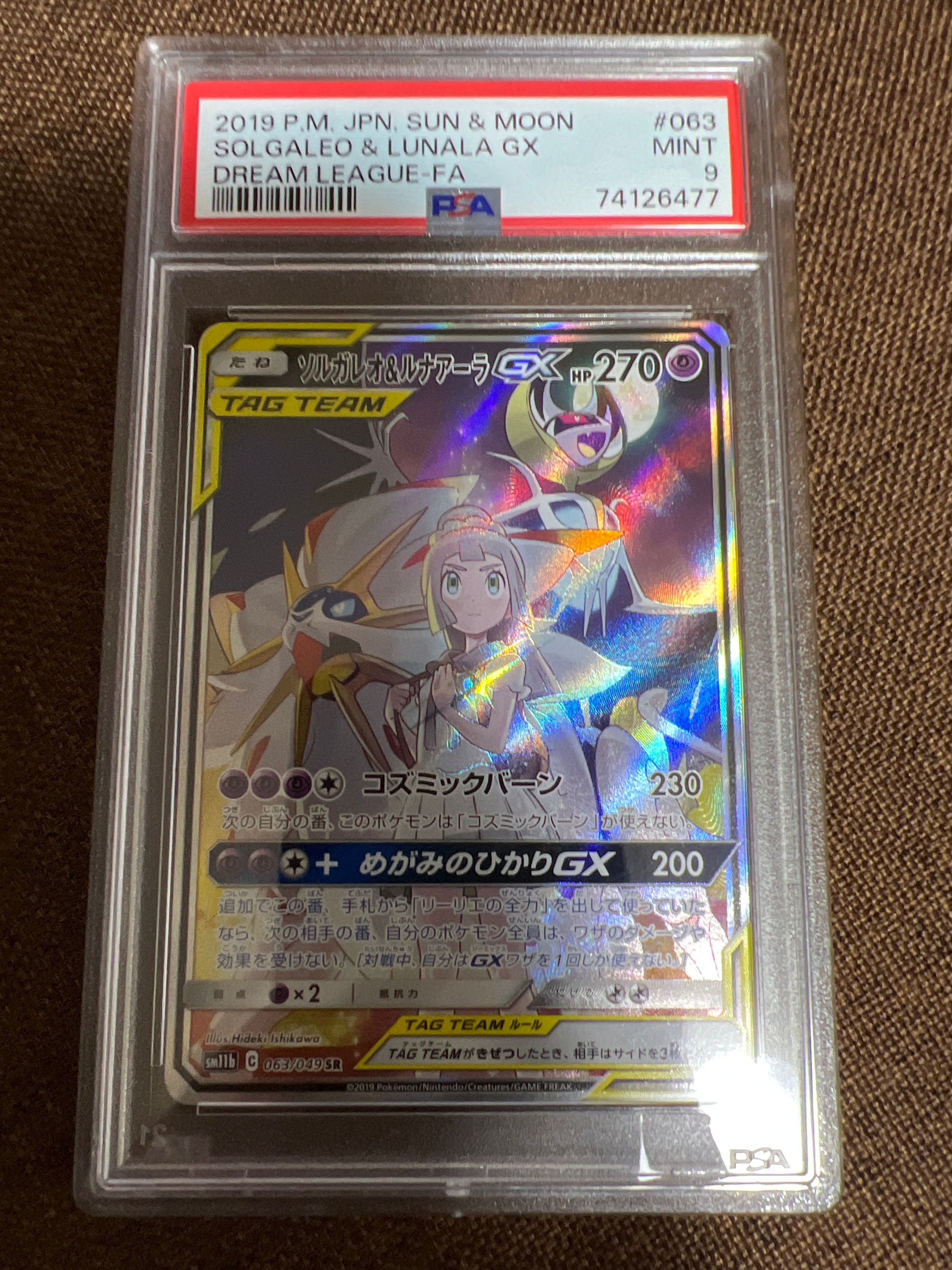 ソルガレオ&ルナアーラGX (リーリエ) SR :SA (ソルルナGX) [SM11b 063/049](強化拡張パック「ドリームリーグ」)