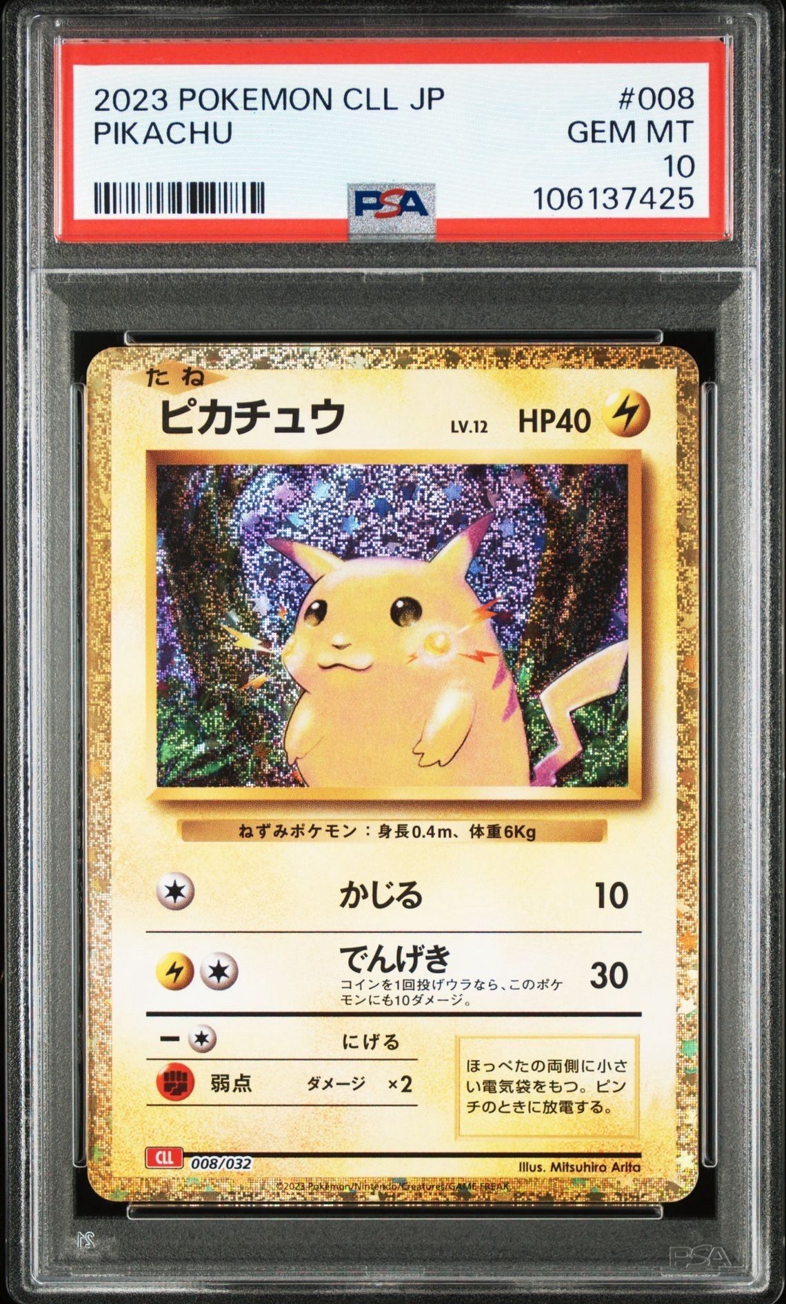 ピカチュウ [CLL 008/032](ポケモンカードゲーム Classic)