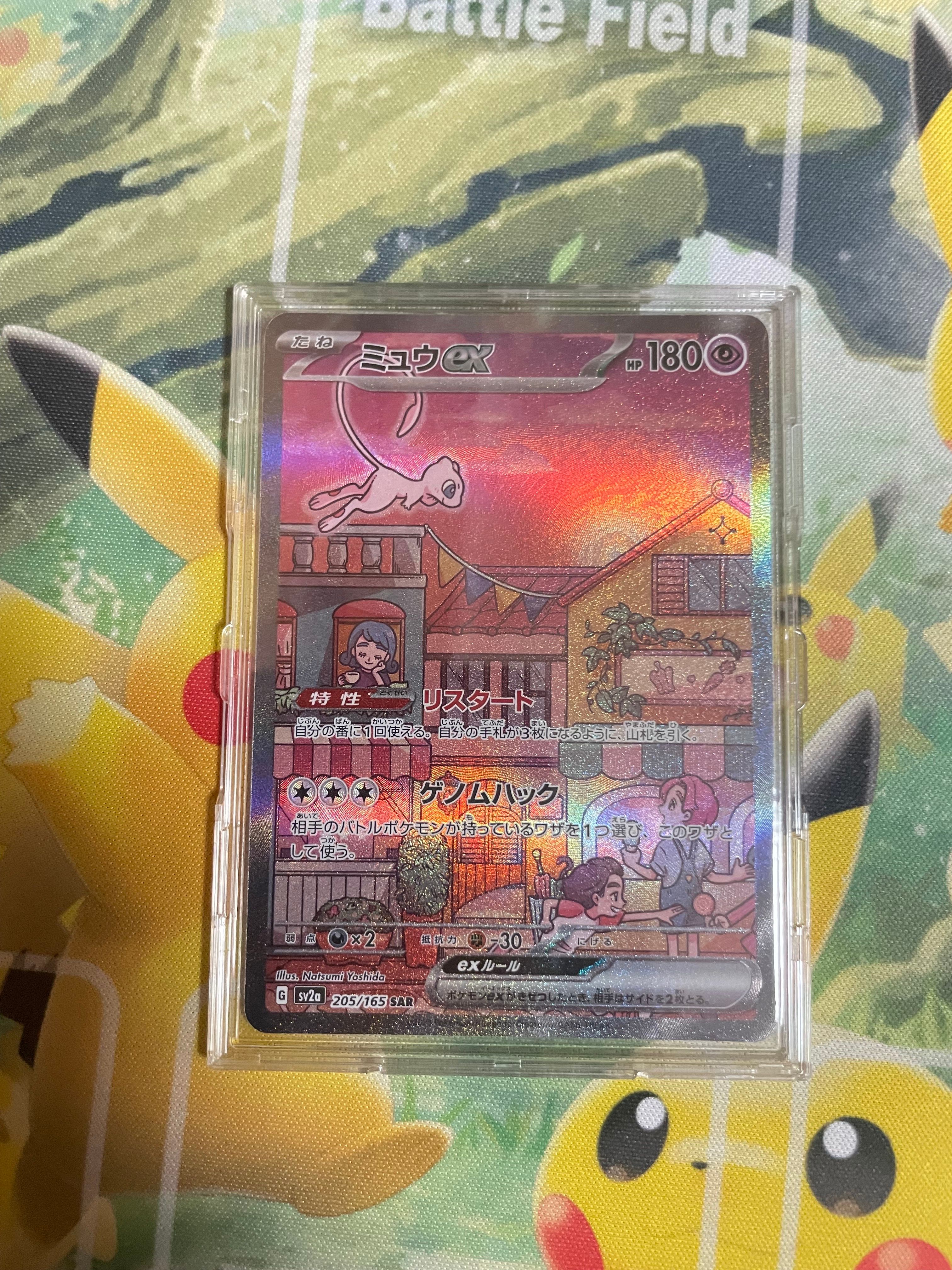 ミュウex SAR[SV2a 205/165](強化拡張パック「ポケモンカード151」)