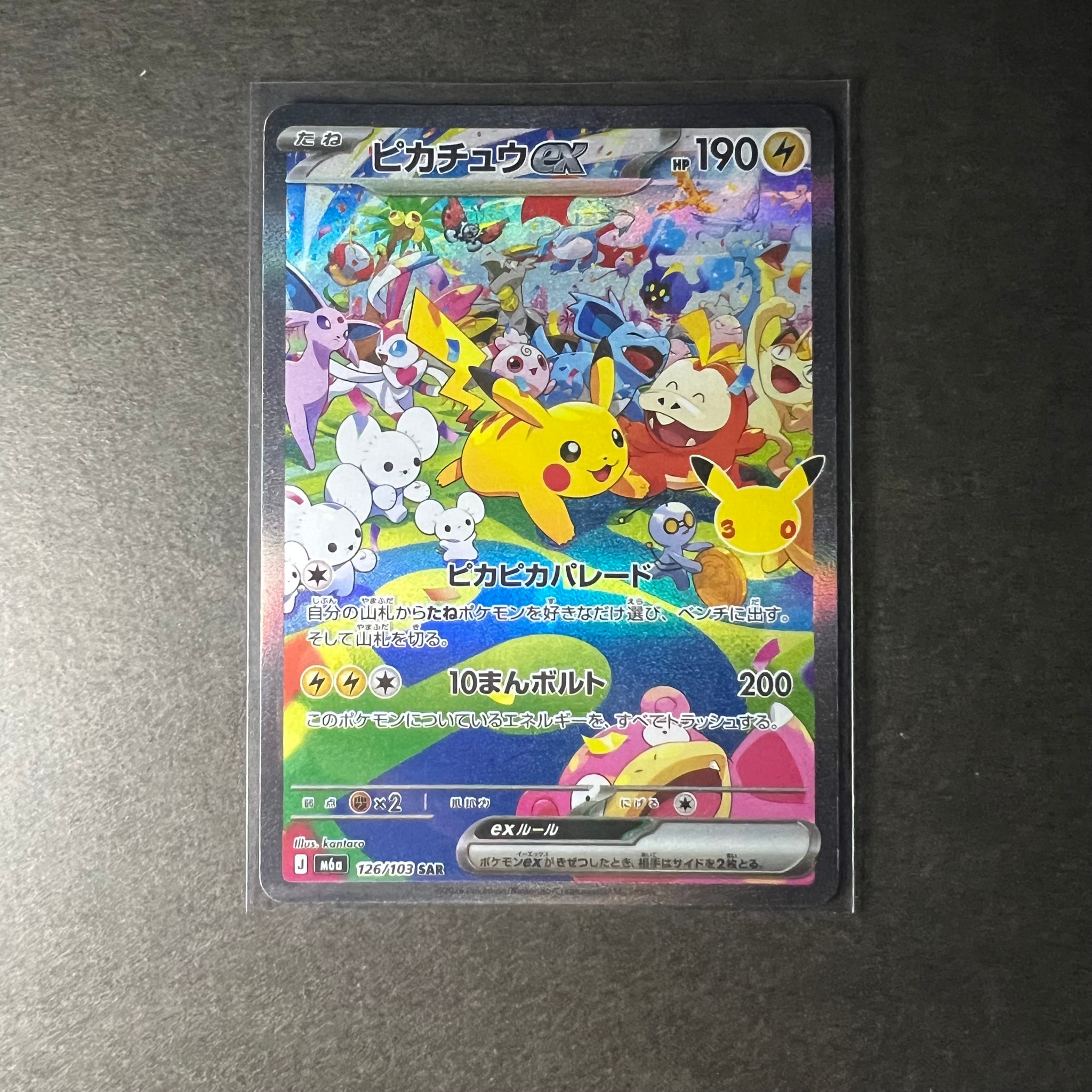 ピカチュウex SAR [M6a 126/103](拡張パック「30th CELEBRATION」)